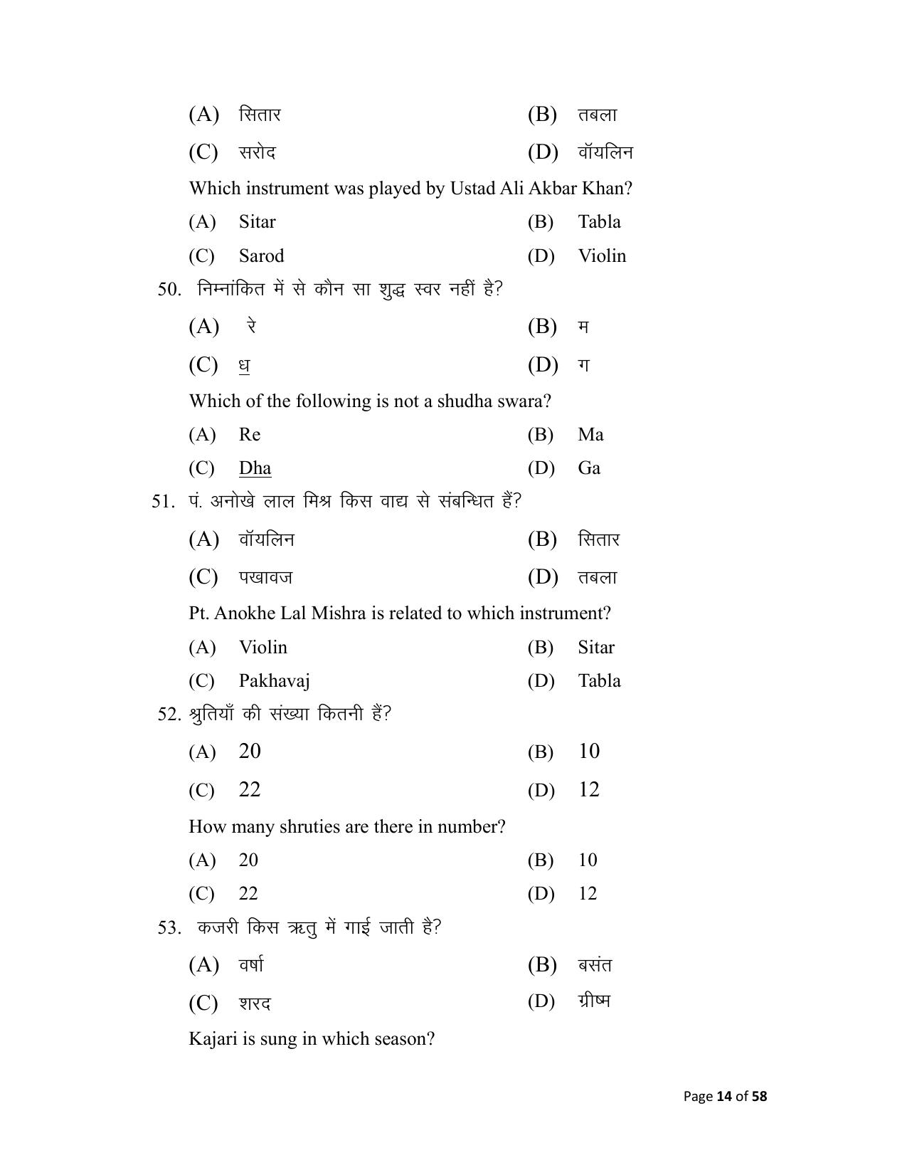 Bihar Board (BSEB) Class X: 120- MUSIC 2025 Model Question Paper - Page 14