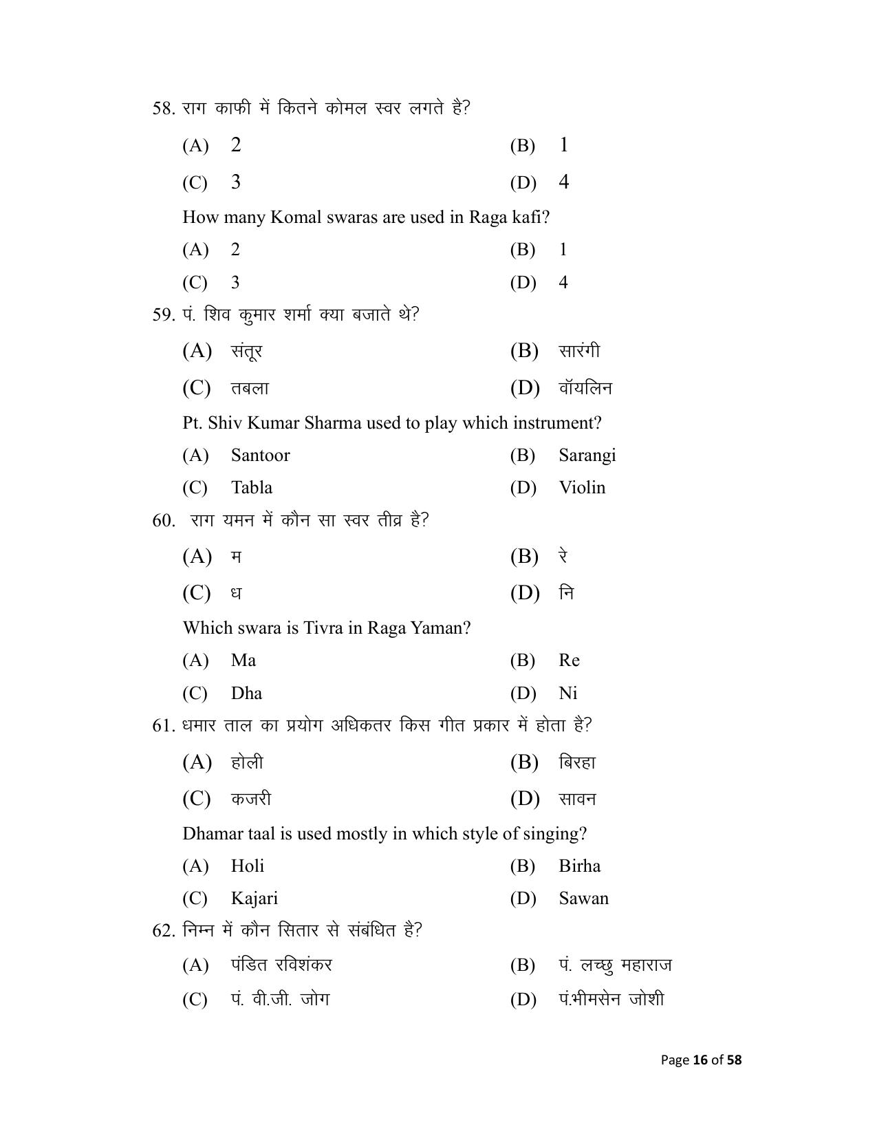 Bihar Board (BSEB) Class X: 120- MUSIC 2025 Model Question Paper - Page 16