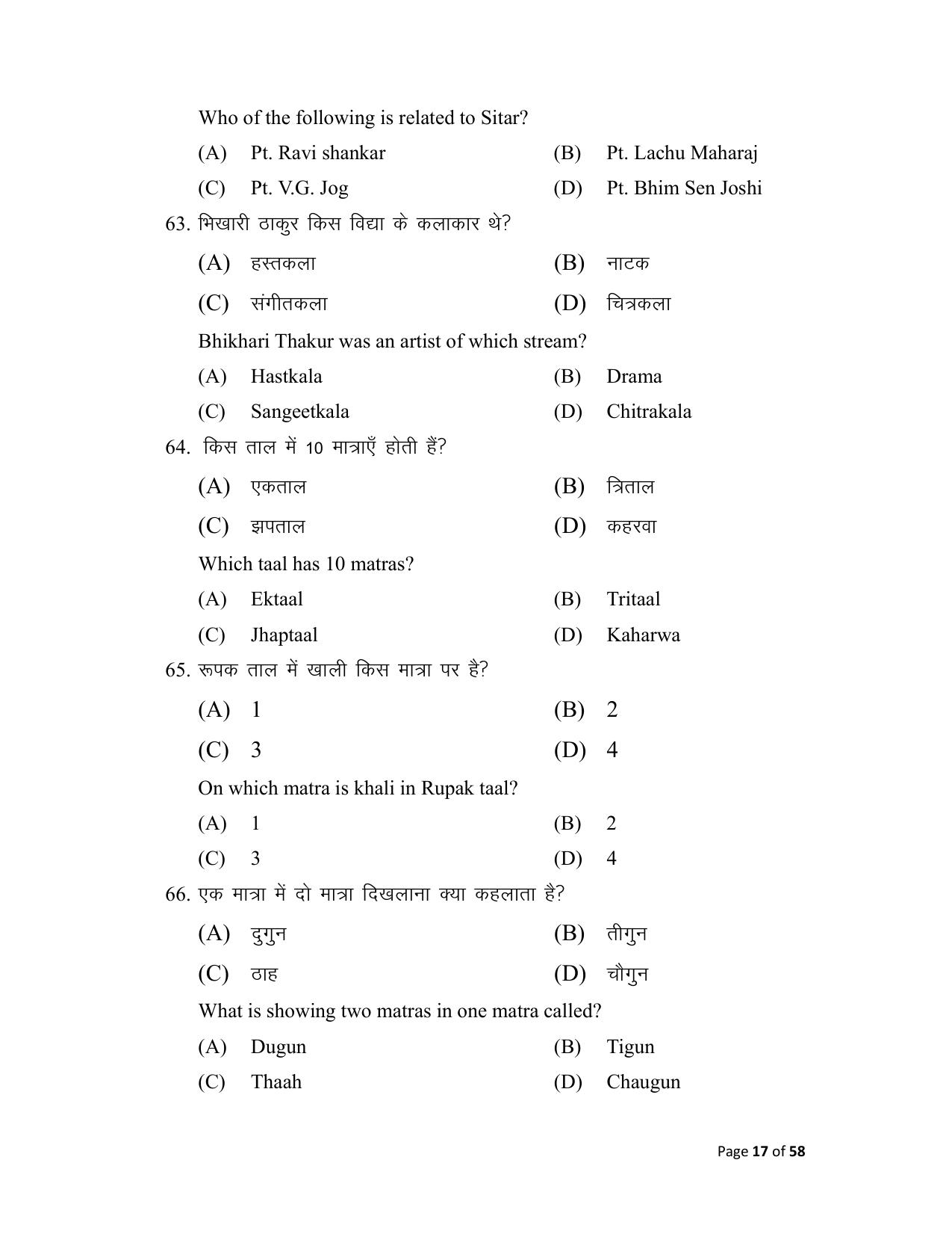Bihar Board (BSEB) Class X: 120- MUSIC 2025 Model Question Paper - Page 17
