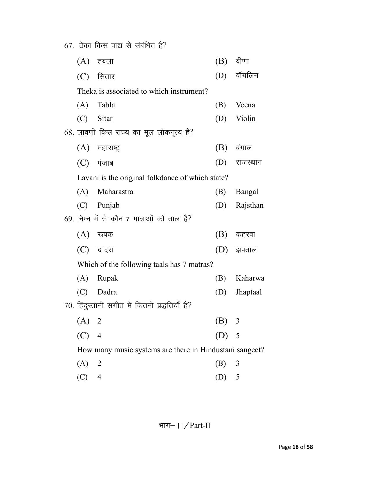 Bihar Board (BSEB) Class X: 120- MUSIC 2025 Model Question Paper - Page 18