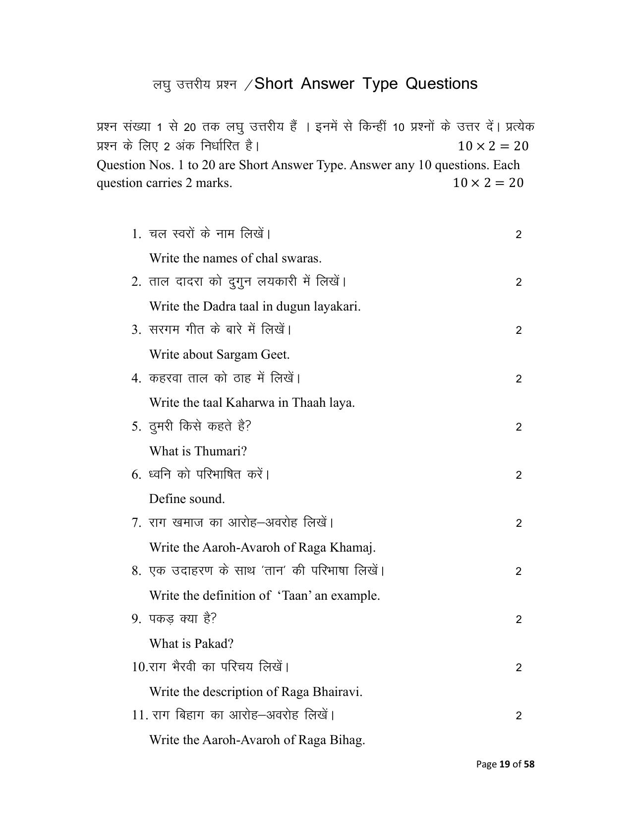 Bihar Board (BSEB) Class X: 120- MUSIC 2025 Model Question Paper - Page 19