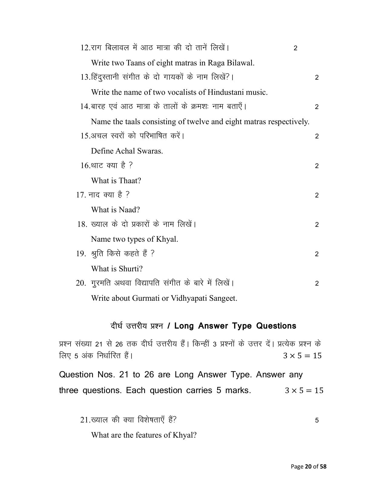 Bihar Board (BSEB) Class X: 120- MUSIC 2025 Model Question Paper - Page 20