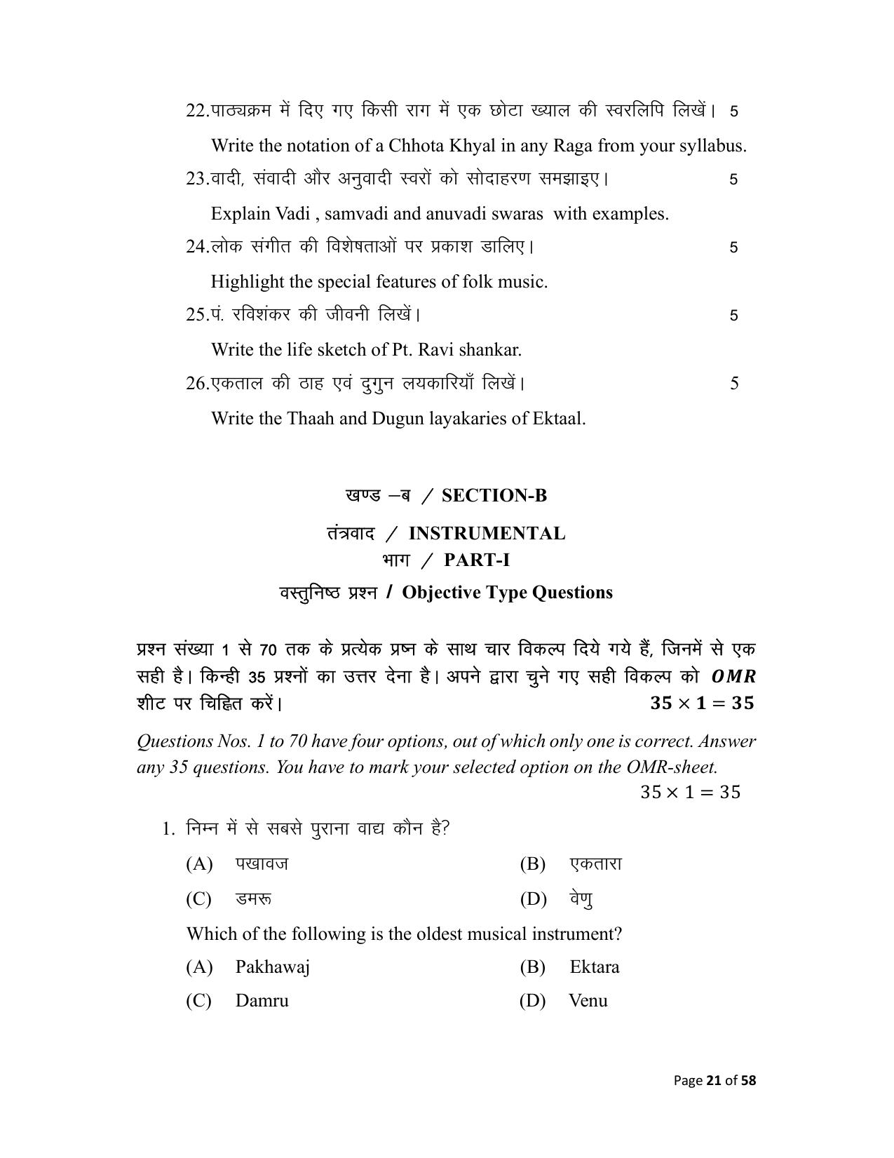 Bihar Board (BSEB) Class X: 120- MUSIC 2025 Model Question Paper - Page 21