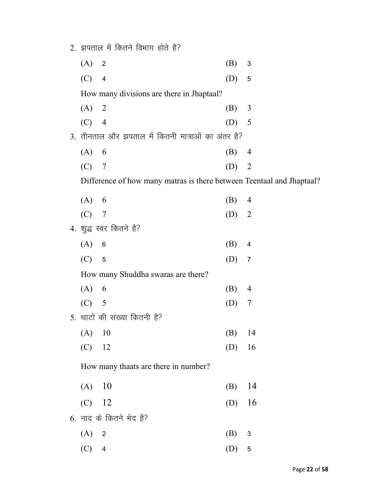 Bihar Board (BSEB) Class X: 120- MUSIC 2025 Model Question Paper - Page 22