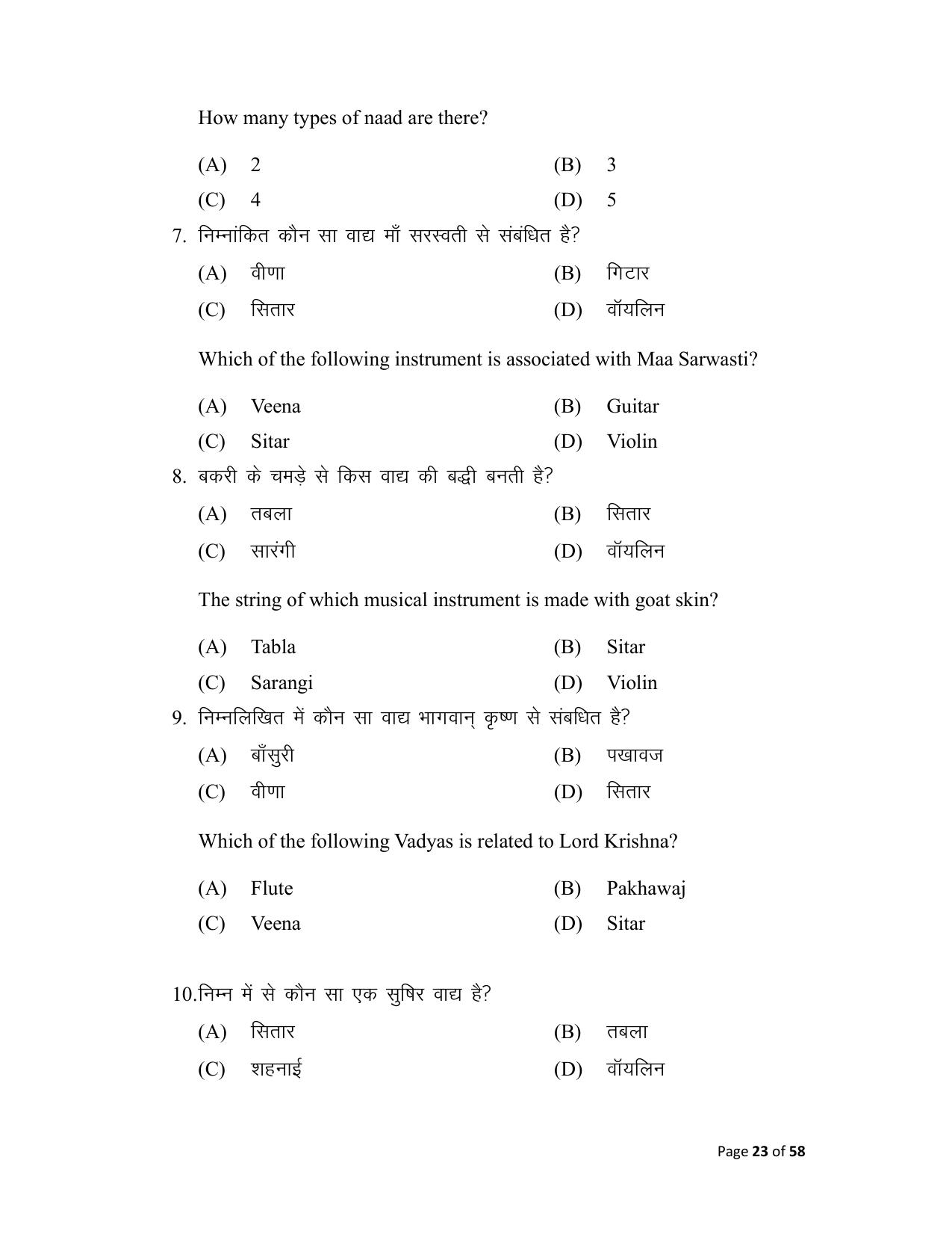 Bihar Board (BSEB) Class X: 120- MUSIC 2025 Model Question Paper - Page 23