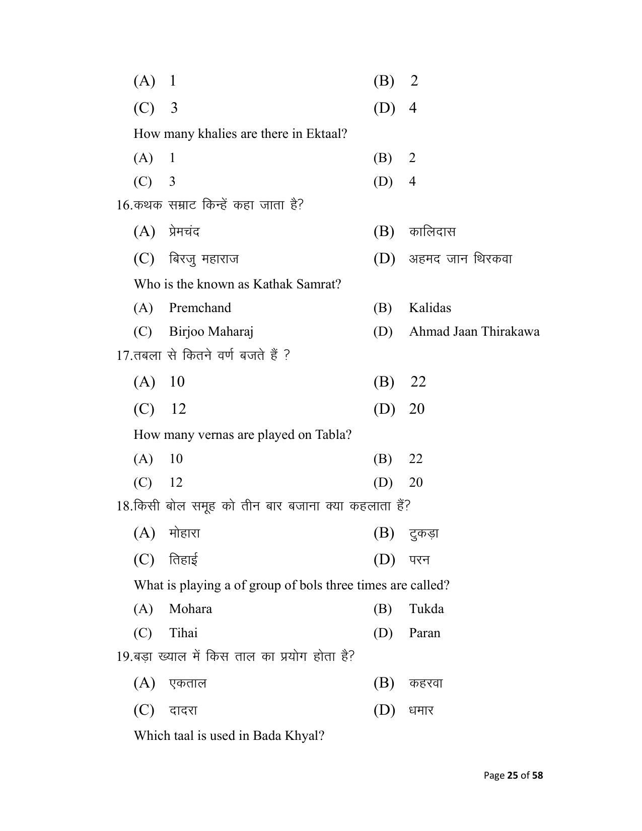 Bihar Board (BSEB) Class X: 120- MUSIC 2025 Model Question Paper - Page 25