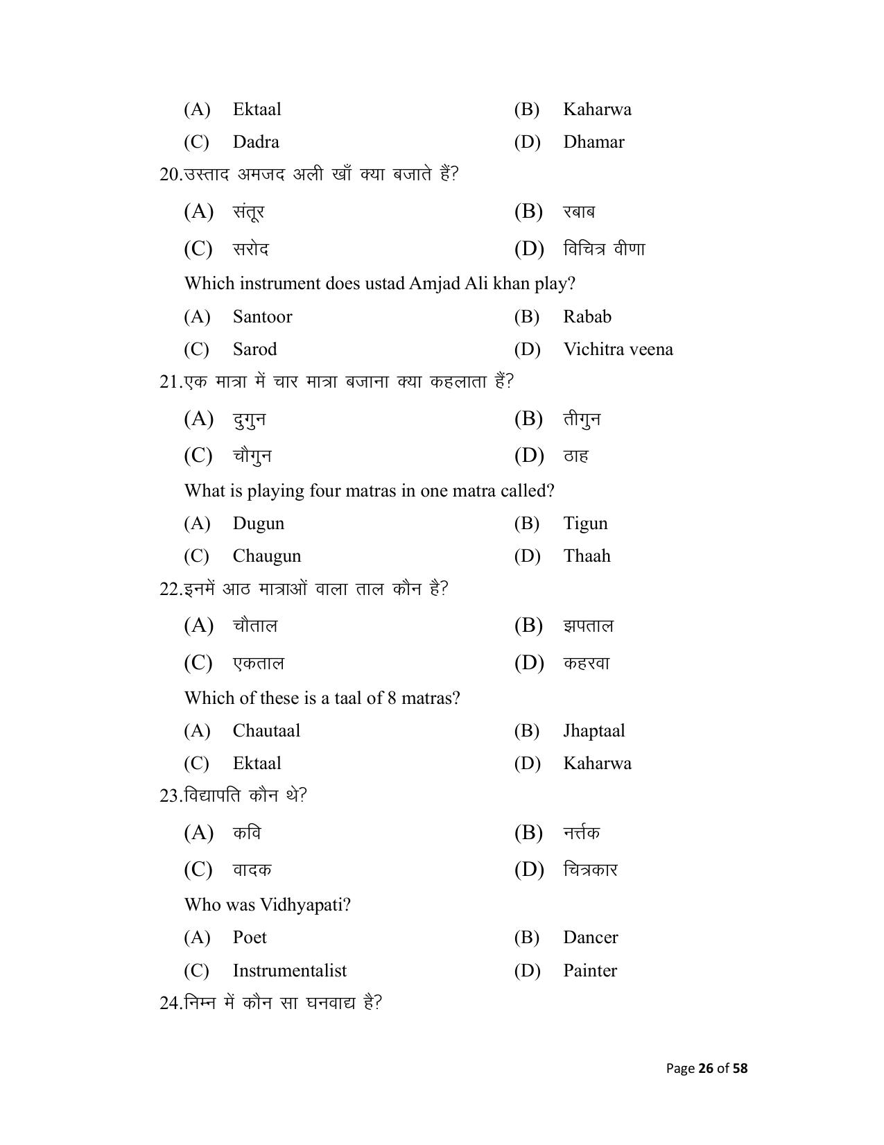 Bihar Board (BSEB) Class X: 120- MUSIC 2025 Model Question Paper - Page 26