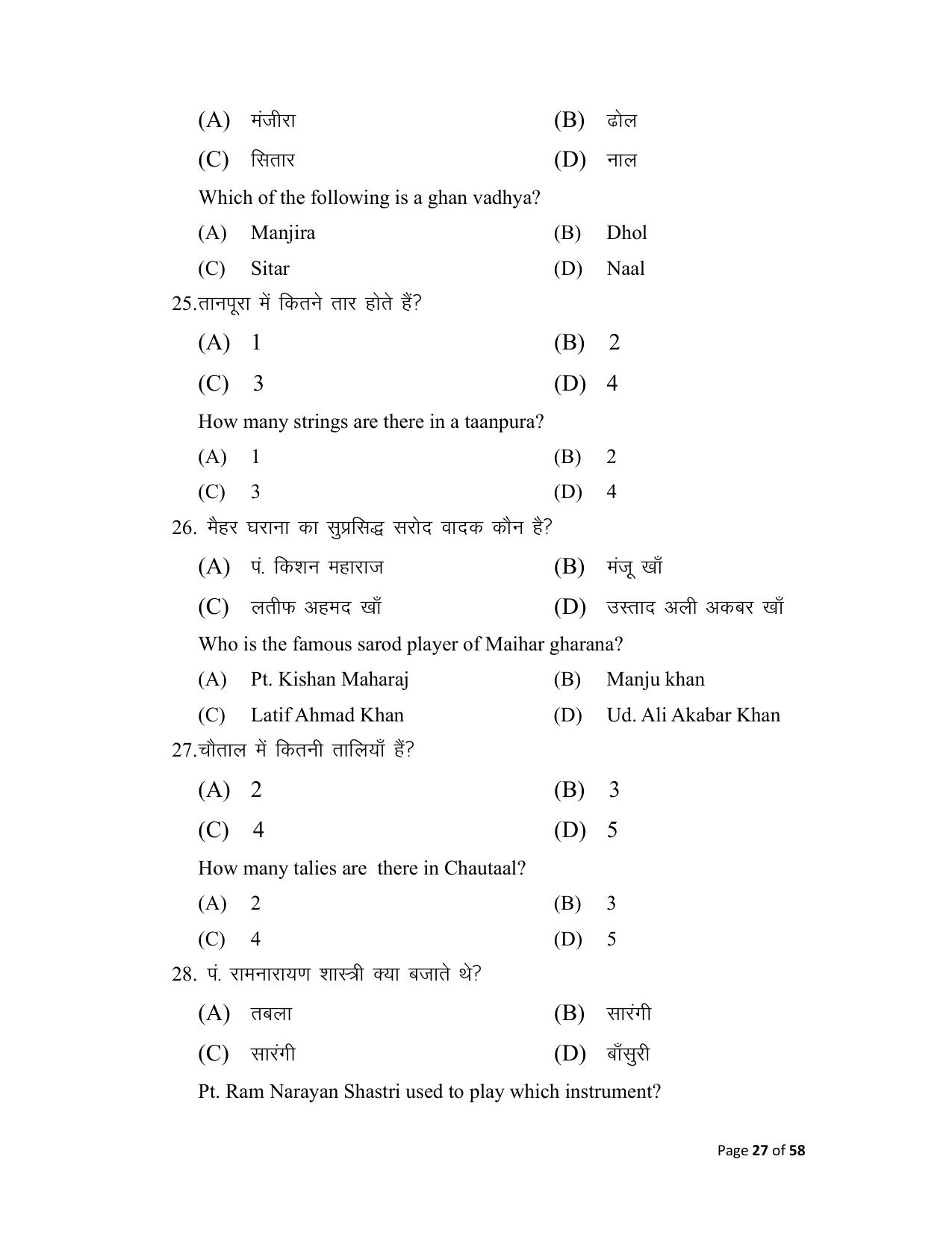 Bihar Board (BSEB) Class X: 120- MUSIC 2025 Model Question Paper - Page 27
