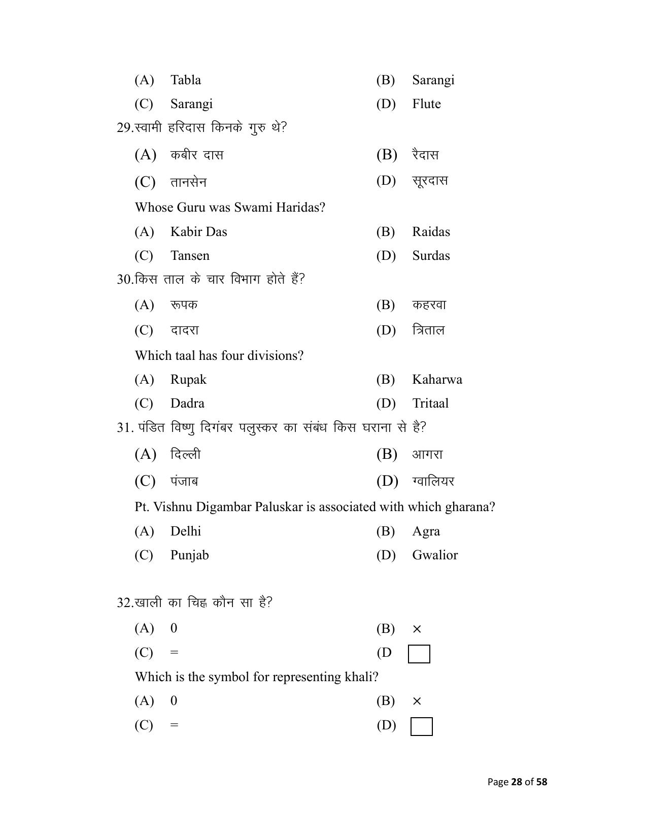 Bihar Board (BSEB) Class X: 120- MUSIC 2025 Model Question Paper - Page 28