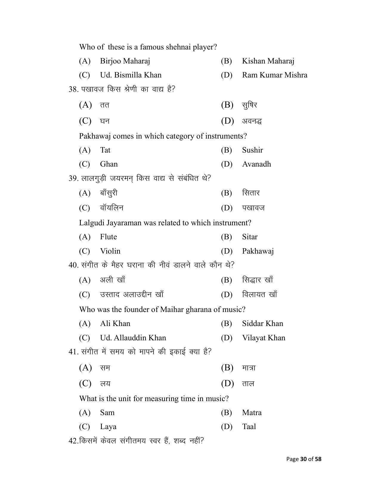 Bihar Board (BSEB) Class X: 120- MUSIC 2025 Model Question Paper - Page 30