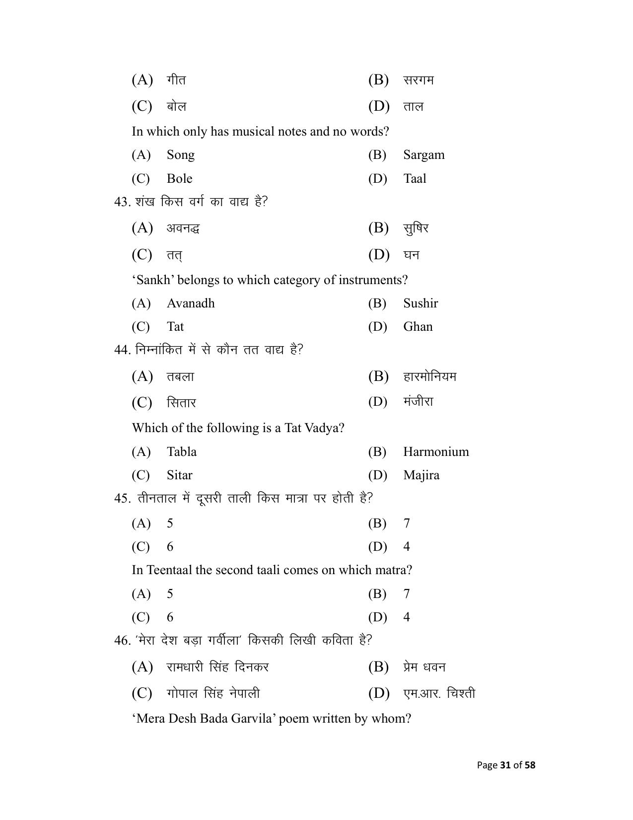 Bihar Board (BSEB) Class X: 120- MUSIC 2025 Model Question Paper - Page 31