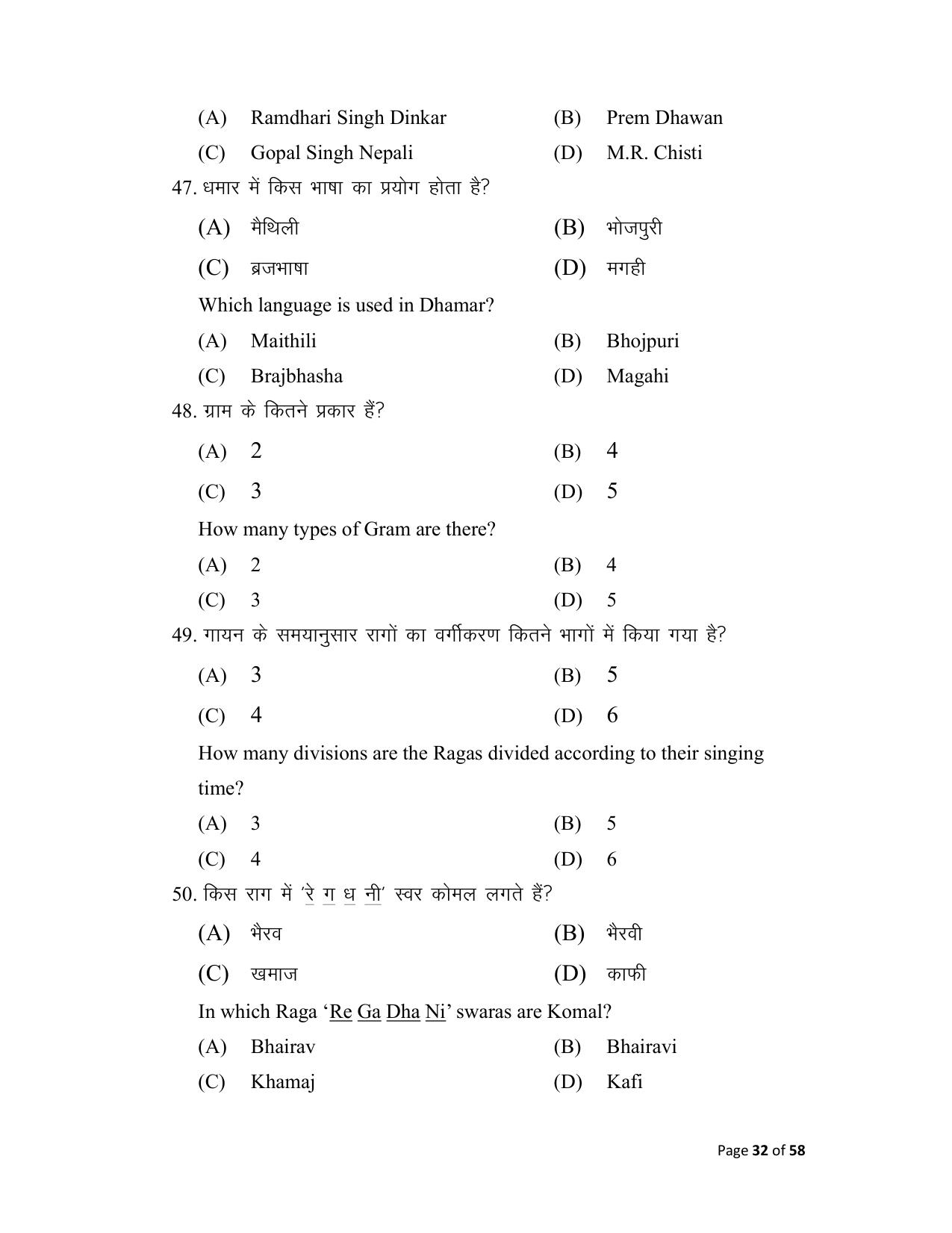 Bihar Board (BSEB) Class X: 120- MUSIC 2025 Model Question Paper - Page 32