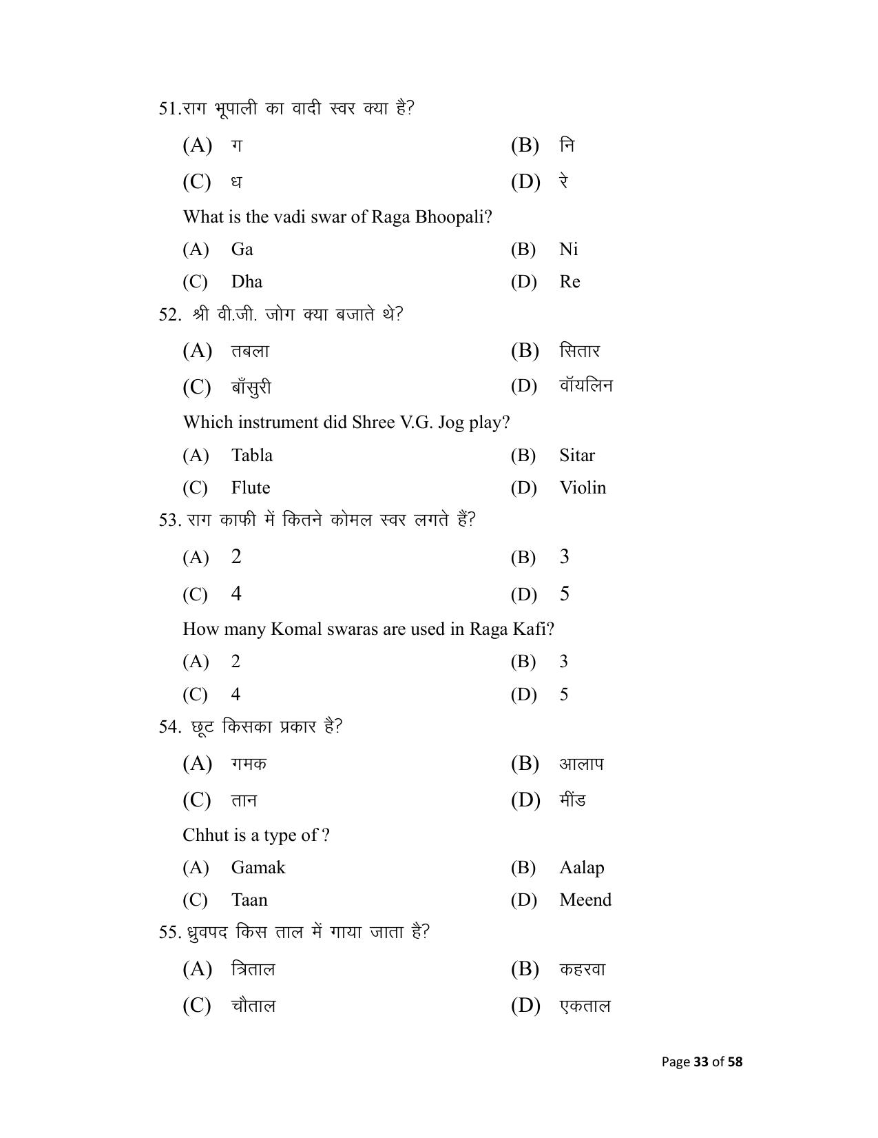 Bihar Board (BSEB) Class X: 120- MUSIC 2025 Model Question Paper - Page 33