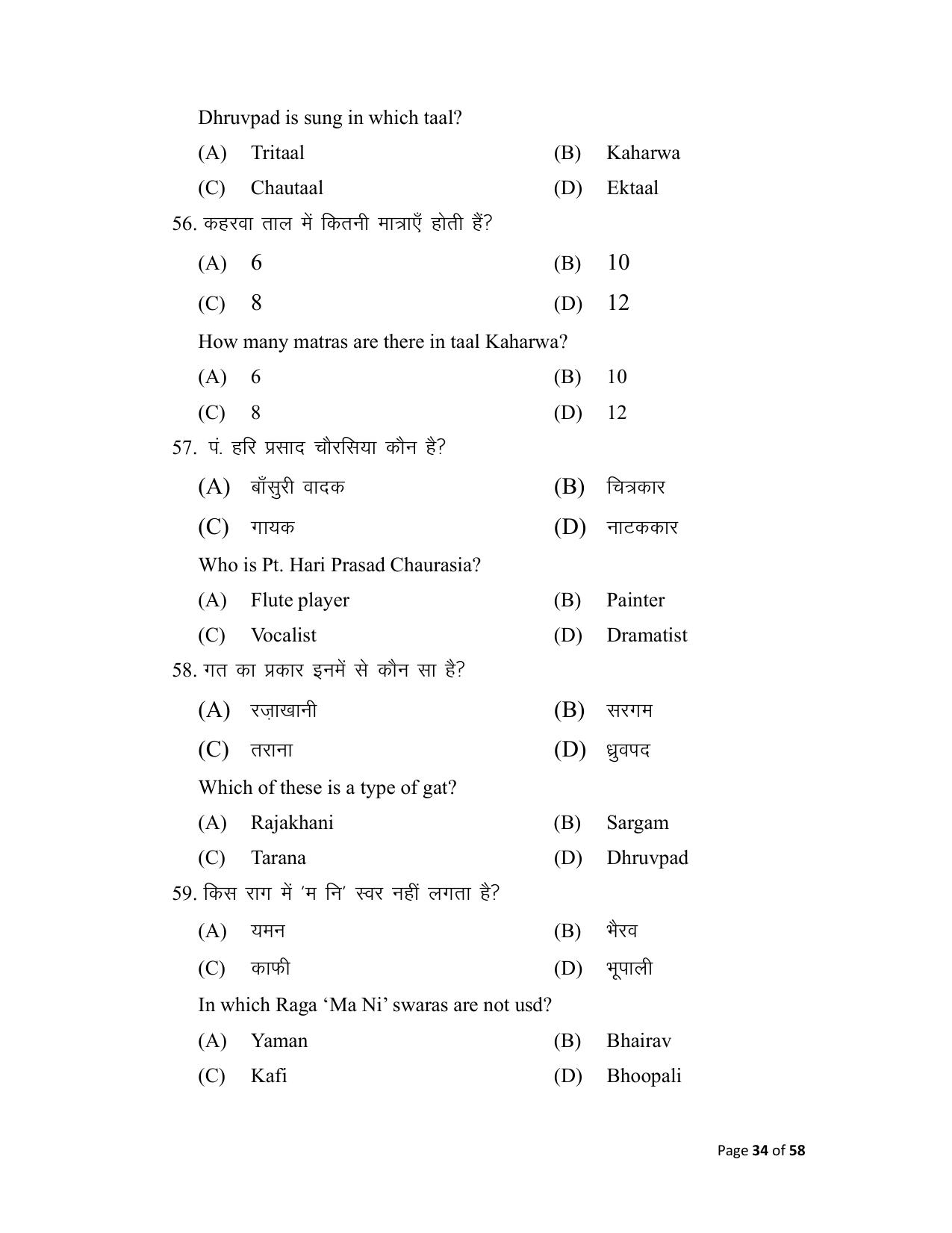 Bihar Board (BSEB) Class X: 120- MUSIC 2025 Model Question Paper - Page 34