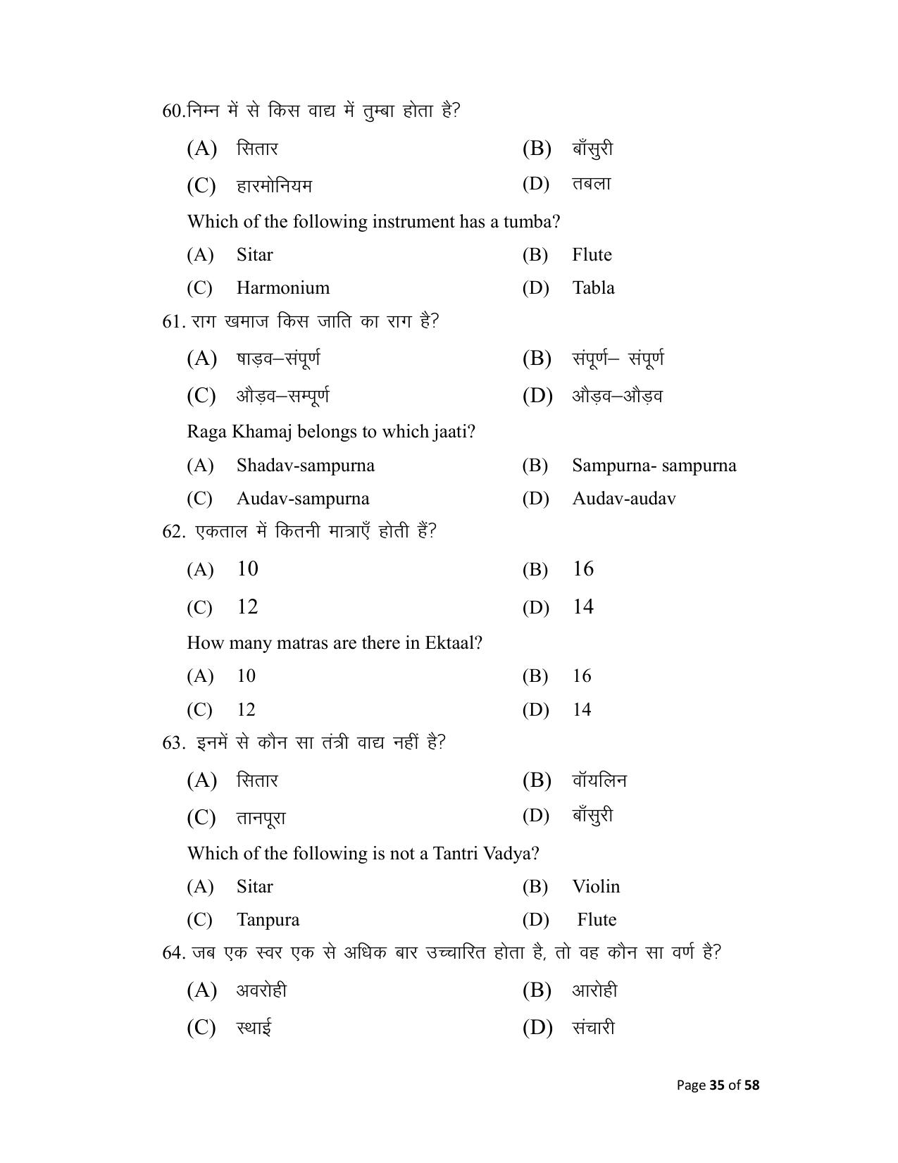 Bihar Board (BSEB) Class X: 120- MUSIC 2025 Model Question Paper - Page 35
