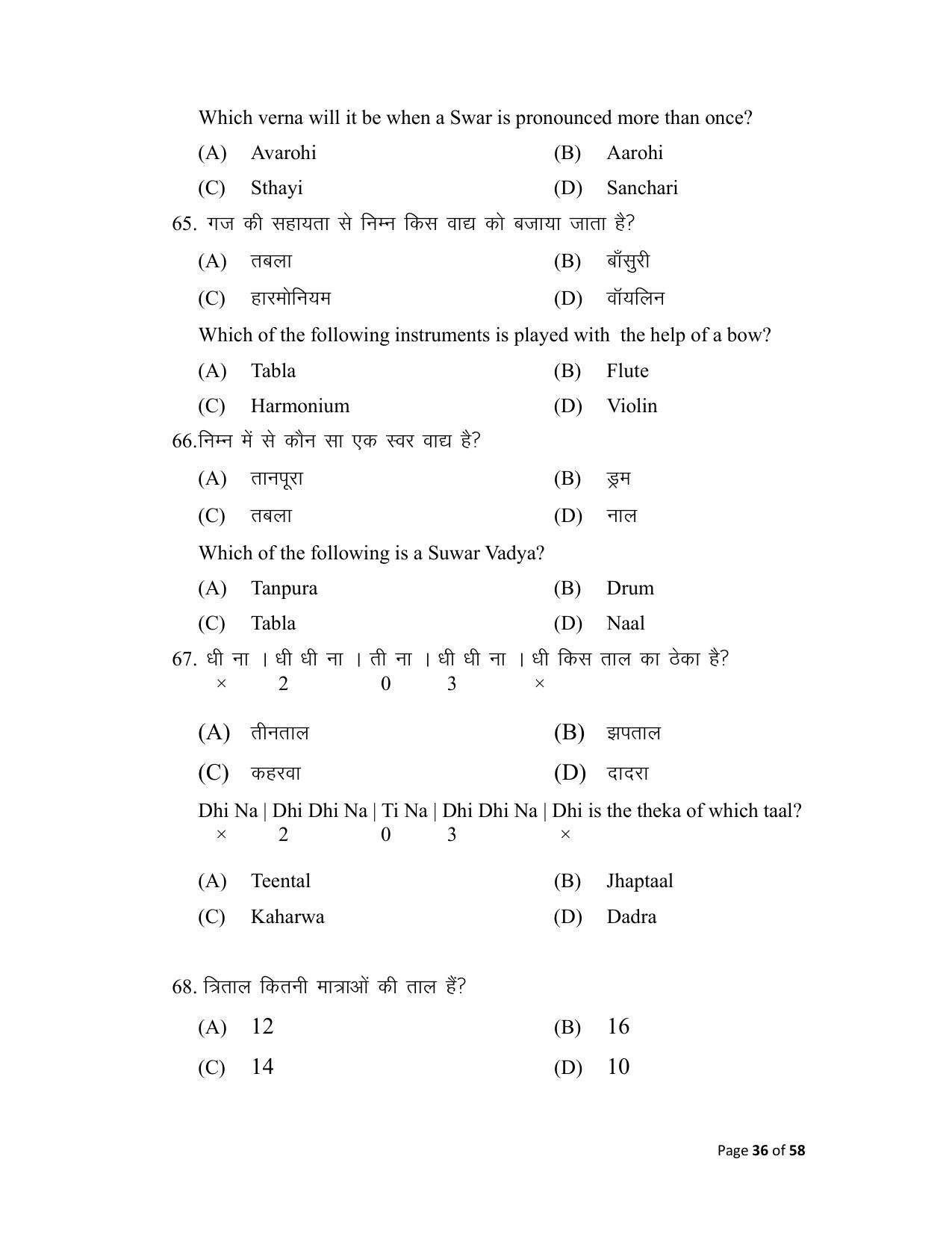 Bihar Board (BSEB) Class X: 120- MUSIC 2025 Model Question Paper - Page 36