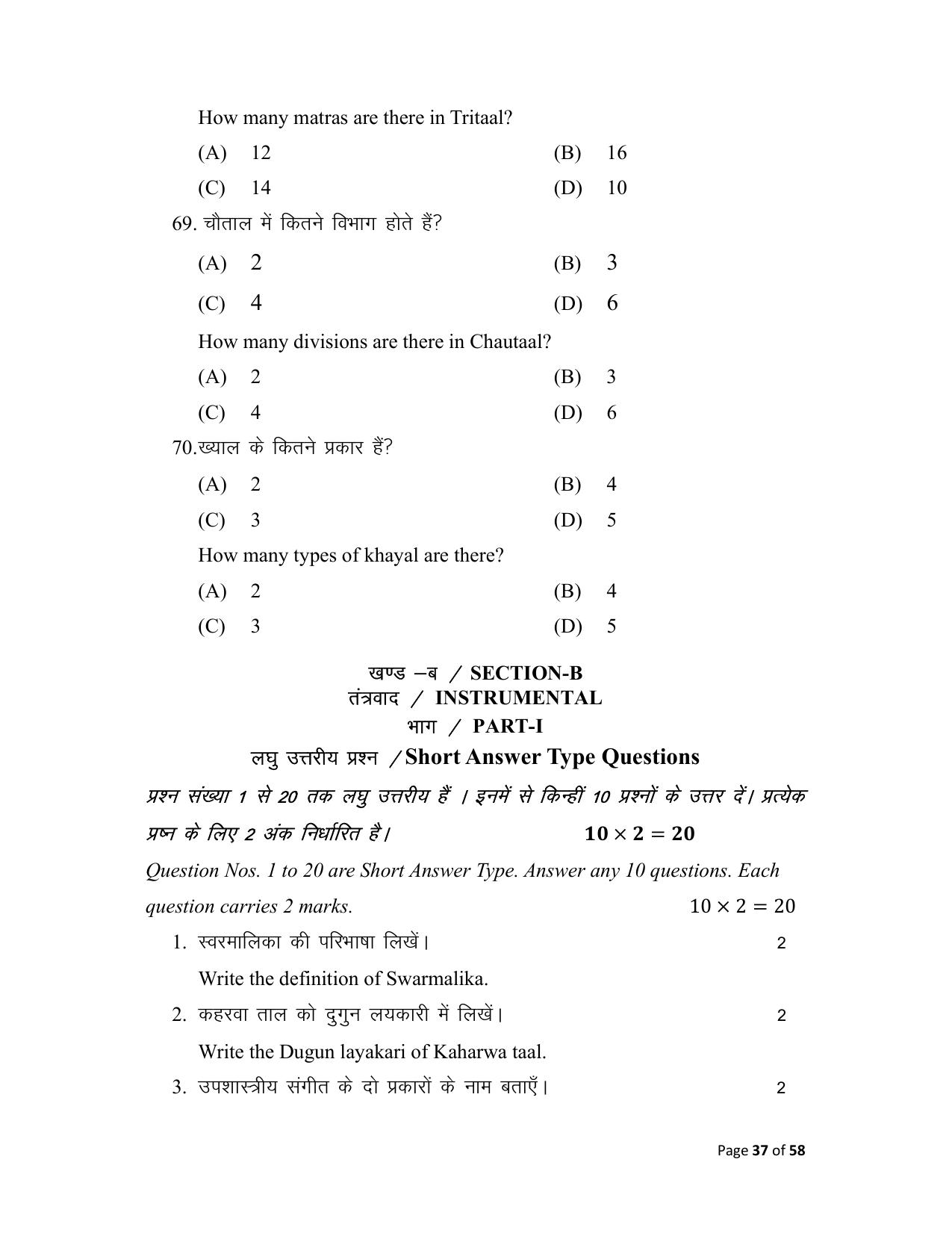 Bihar Board (BSEB) Class X: 120- MUSIC 2025 Model Question Paper - Page 37
