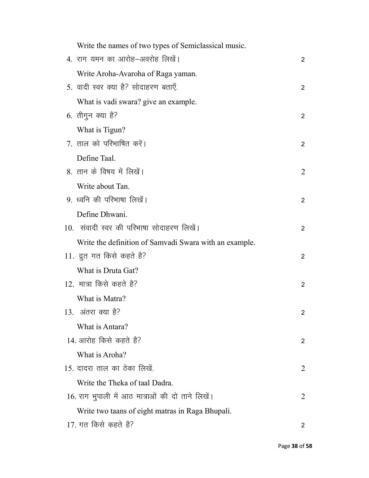 Bihar Board (BSEB) Class X: 120- MUSIC 2025 Model Question Paper - Page 38