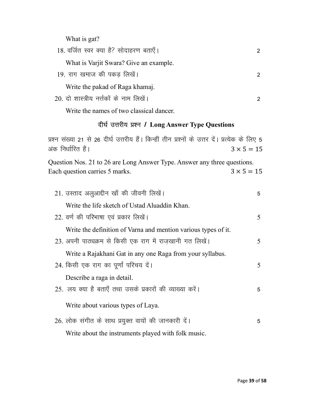 Bihar Board (BSEB) Class X: 120- MUSIC 2025 Model Question Paper - Page 39