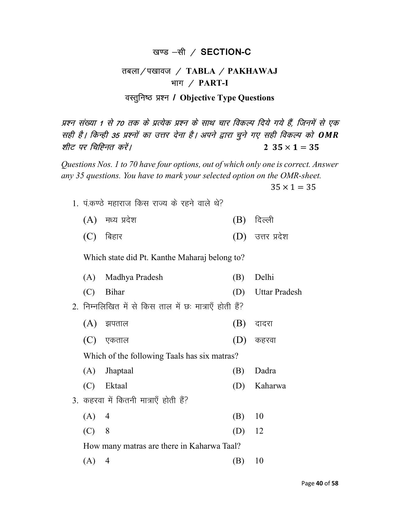 Bihar Board (BSEB) Class X: 120- MUSIC 2025 Model Question Paper - Page 40
