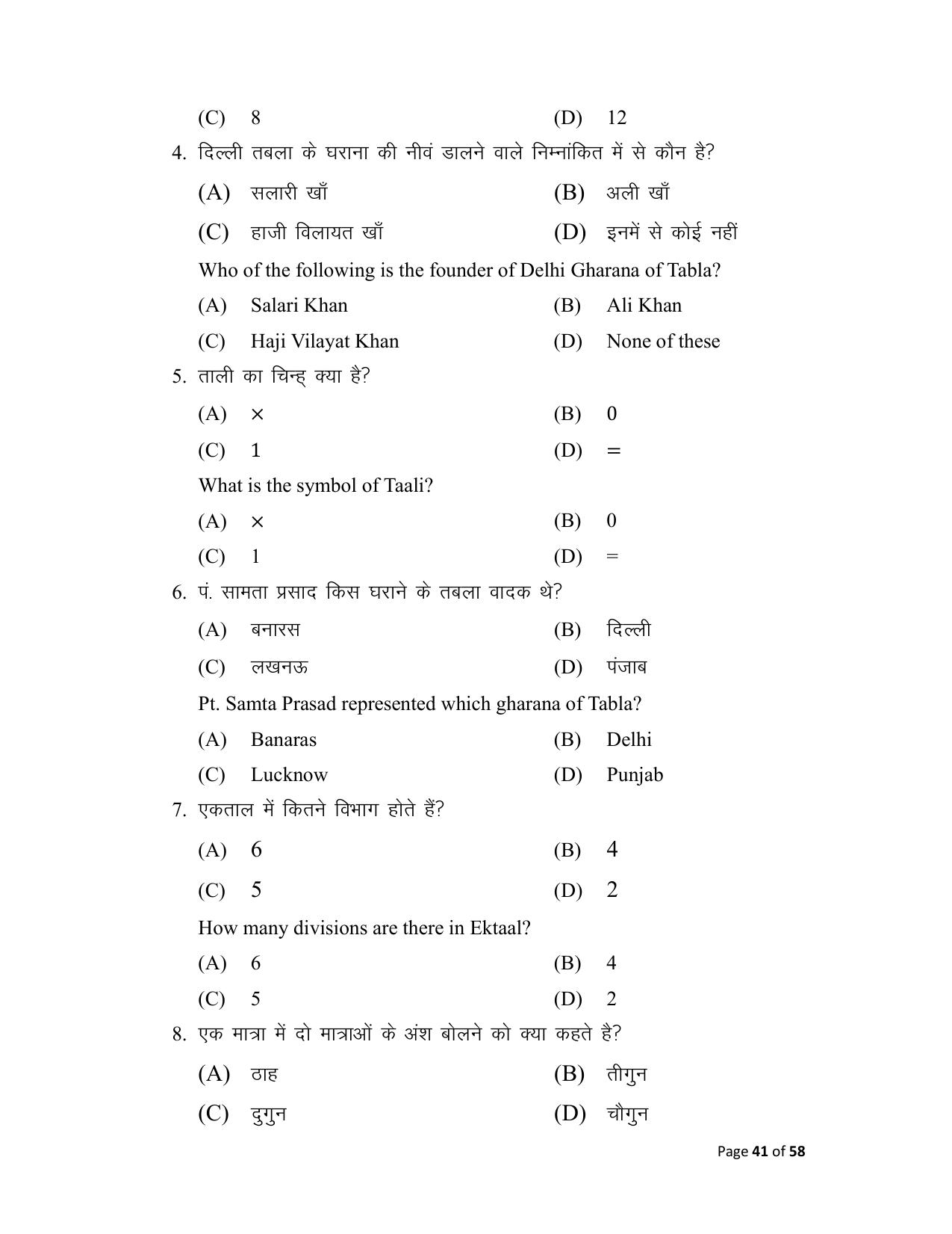 Bihar Board (BSEB) Class X: 120- MUSIC 2025 Model Question Paper - Page 41