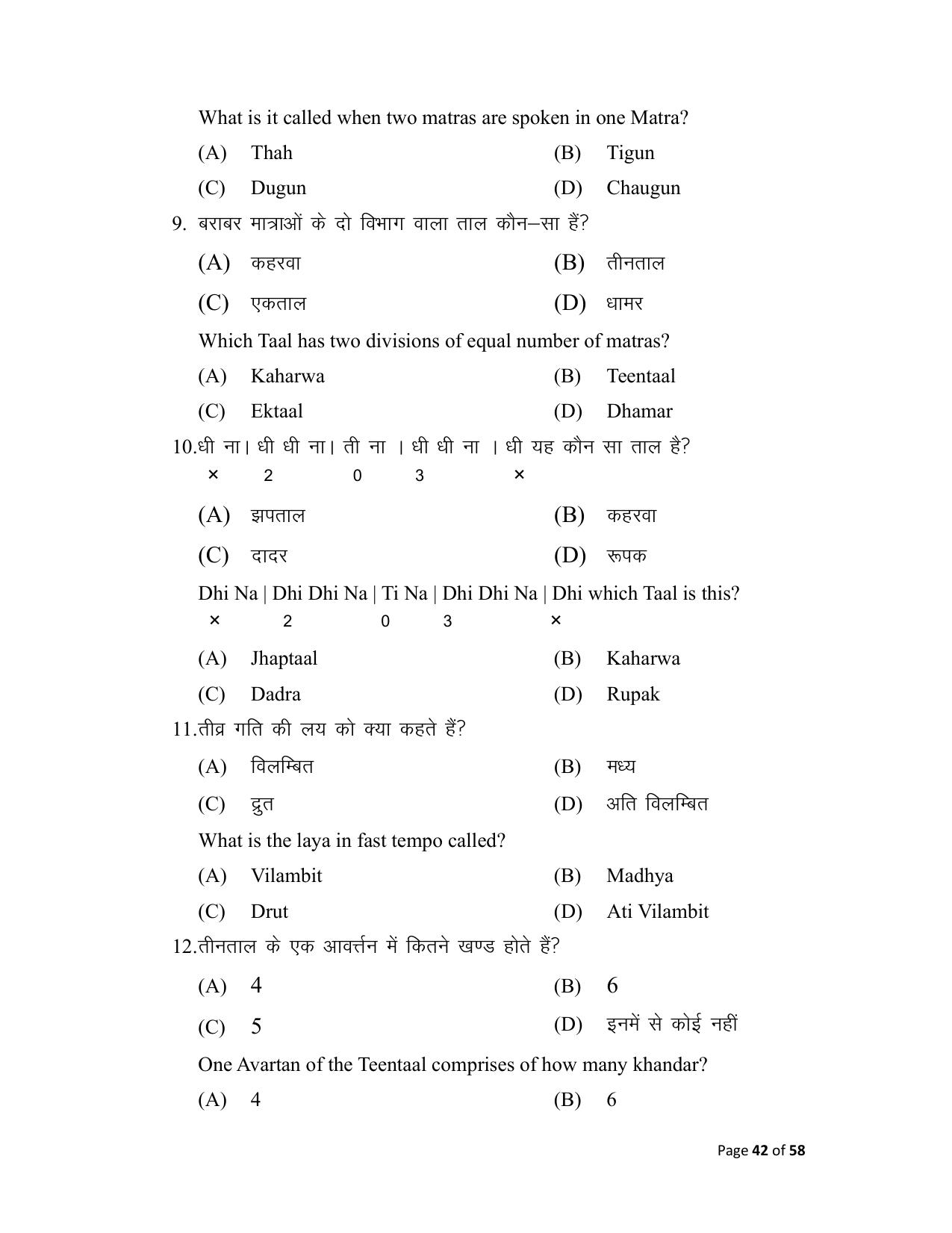 Bihar Board (BSEB) Class X: 120- MUSIC 2025 Model Question Paper - Page 42