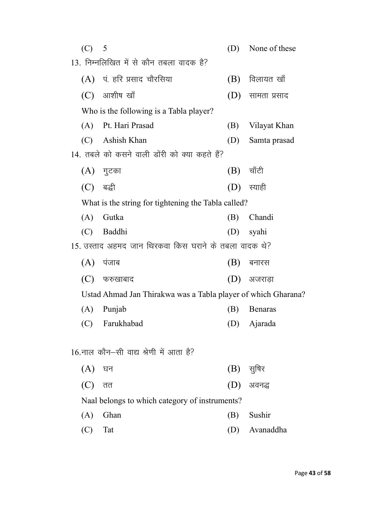 Bihar Board (BSEB) Class X: 120- MUSIC 2025 Model Question Paper - Page 43