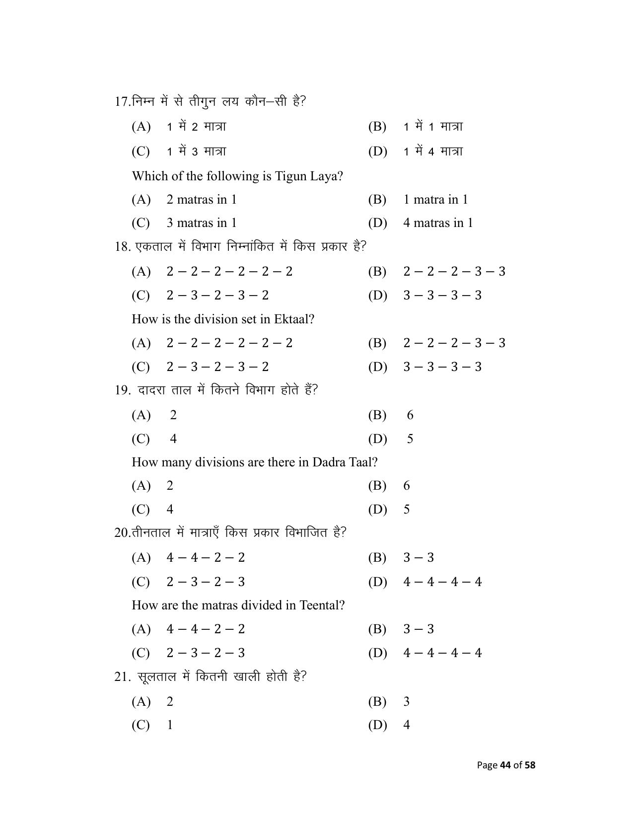 Bihar Board (BSEB) Class X: 120- MUSIC 2025 Model Question Paper - Page 44