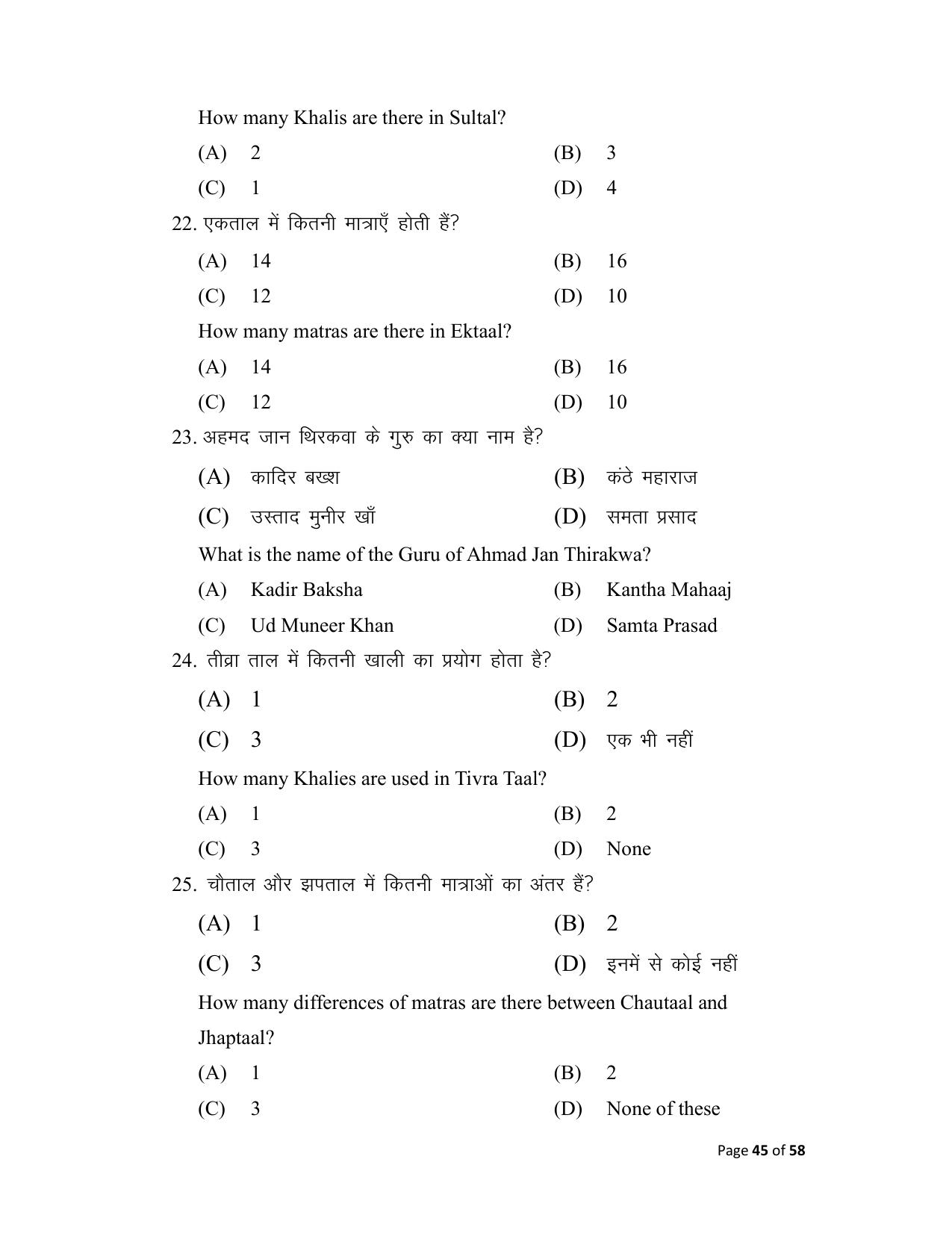 Bihar Board (BSEB) Class X: 120- MUSIC 2025 Model Question Paper - Page 45