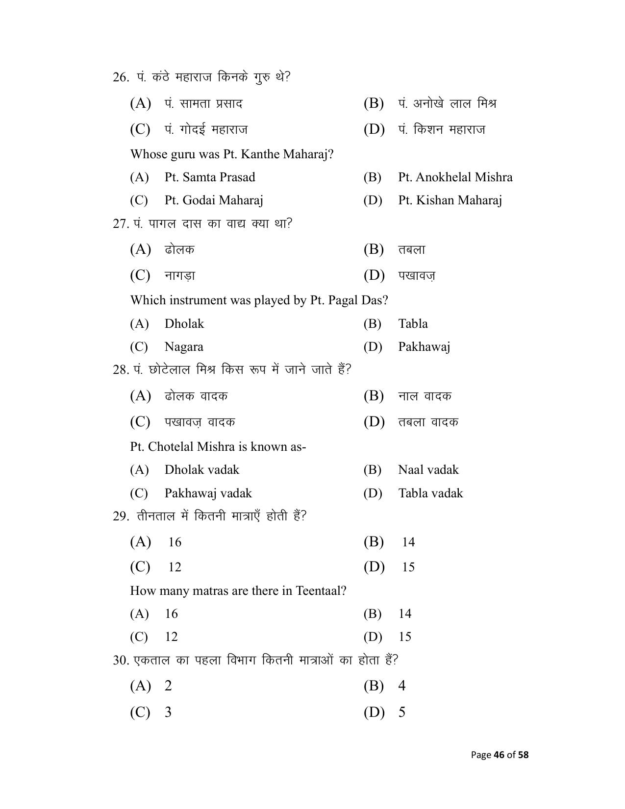 Bihar Board (BSEB) Class X: 120- MUSIC 2025 Model Question Paper - Page 46