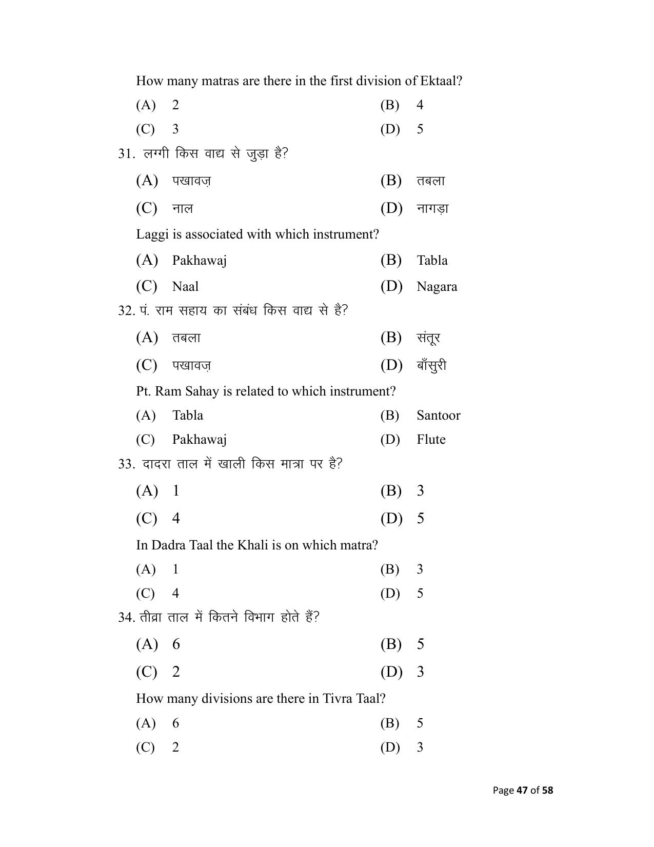 Bihar Board (BSEB) Class X: 120- MUSIC 2025 Model Question Paper - Page 47