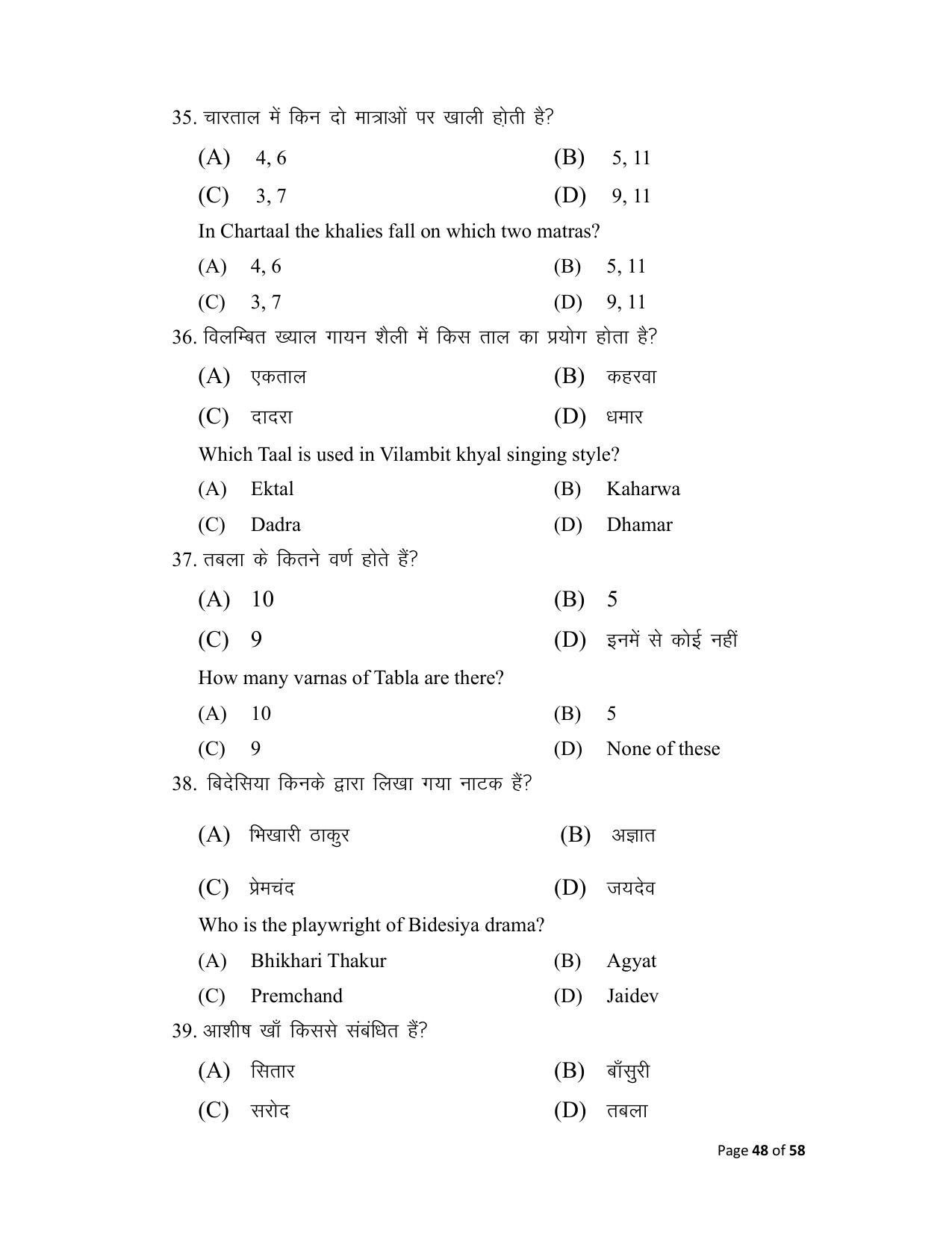 Bihar Board (BSEB) Class X: 120- MUSIC 2025 Model Question Paper - Page 48