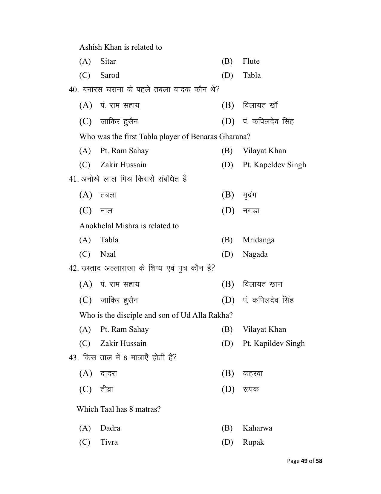 Bihar Board (BSEB) Class X: 120- MUSIC 2025 Model Question Paper - Page 49