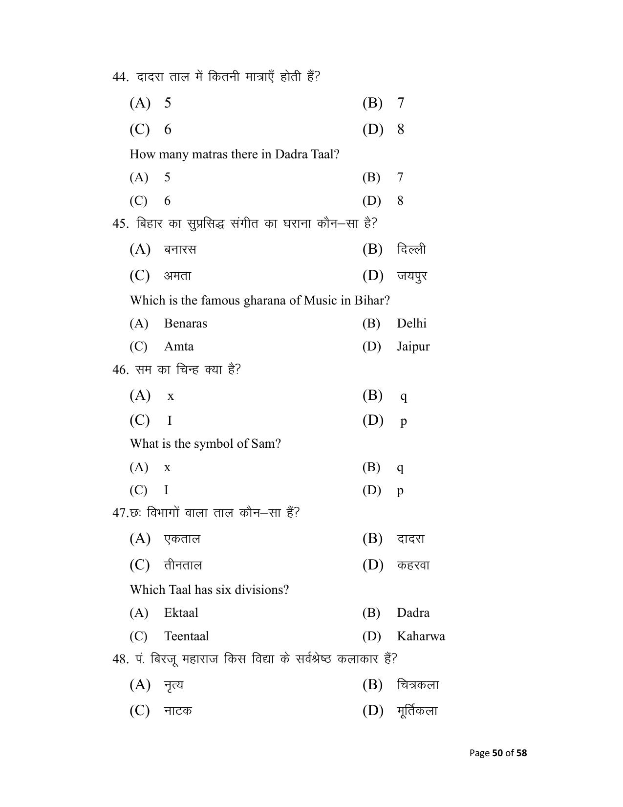 Bihar Board (BSEB) Class X: 120- MUSIC 2025 Model Question Paper - Page 50
