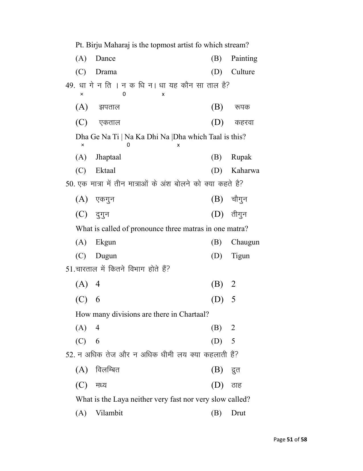 Bihar Board (BSEB) Class X: 120- MUSIC 2025 Model Question Paper - Page 51