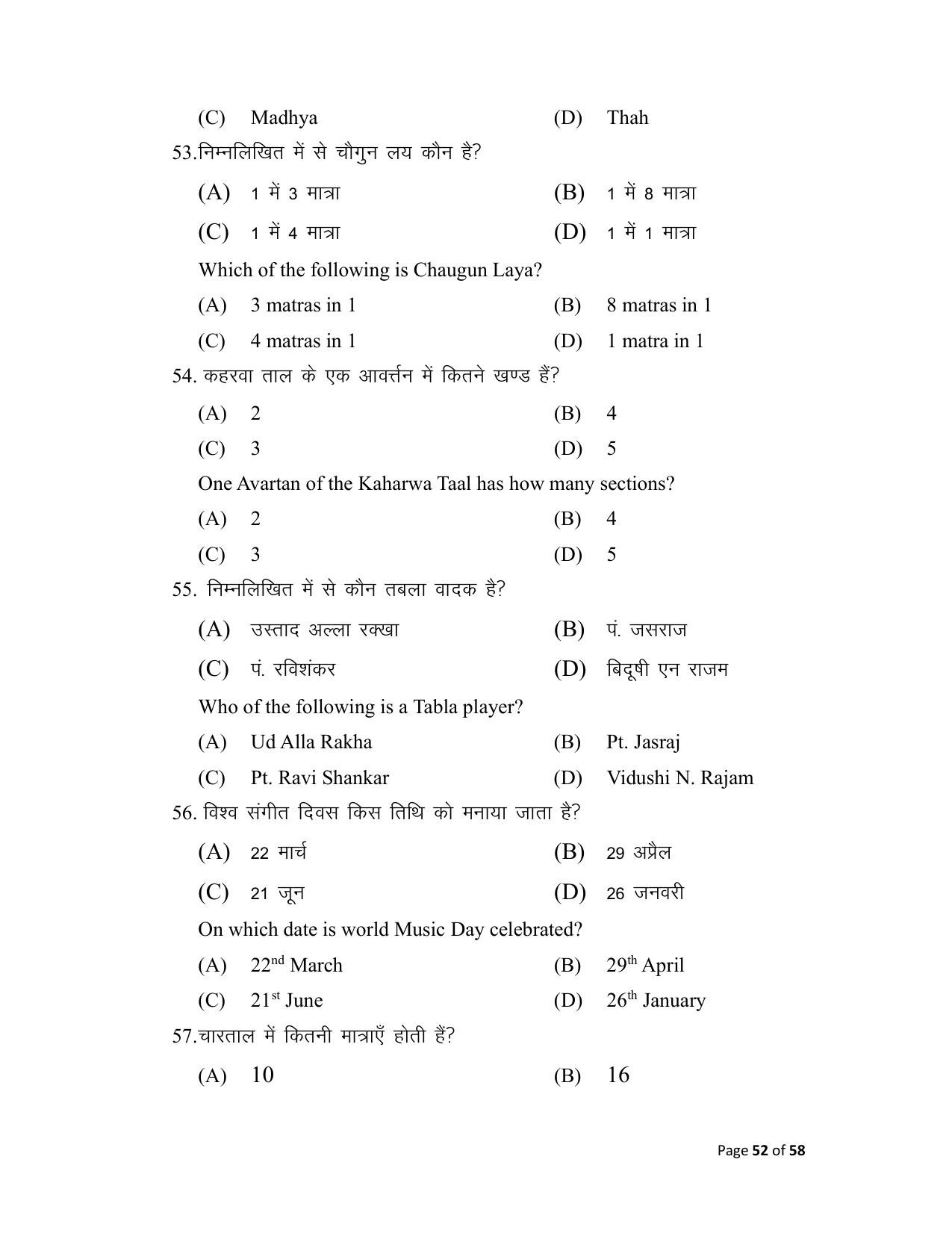Bihar Board (BSEB) Class X: 120- MUSIC 2025 Model Question Paper - Page 52
