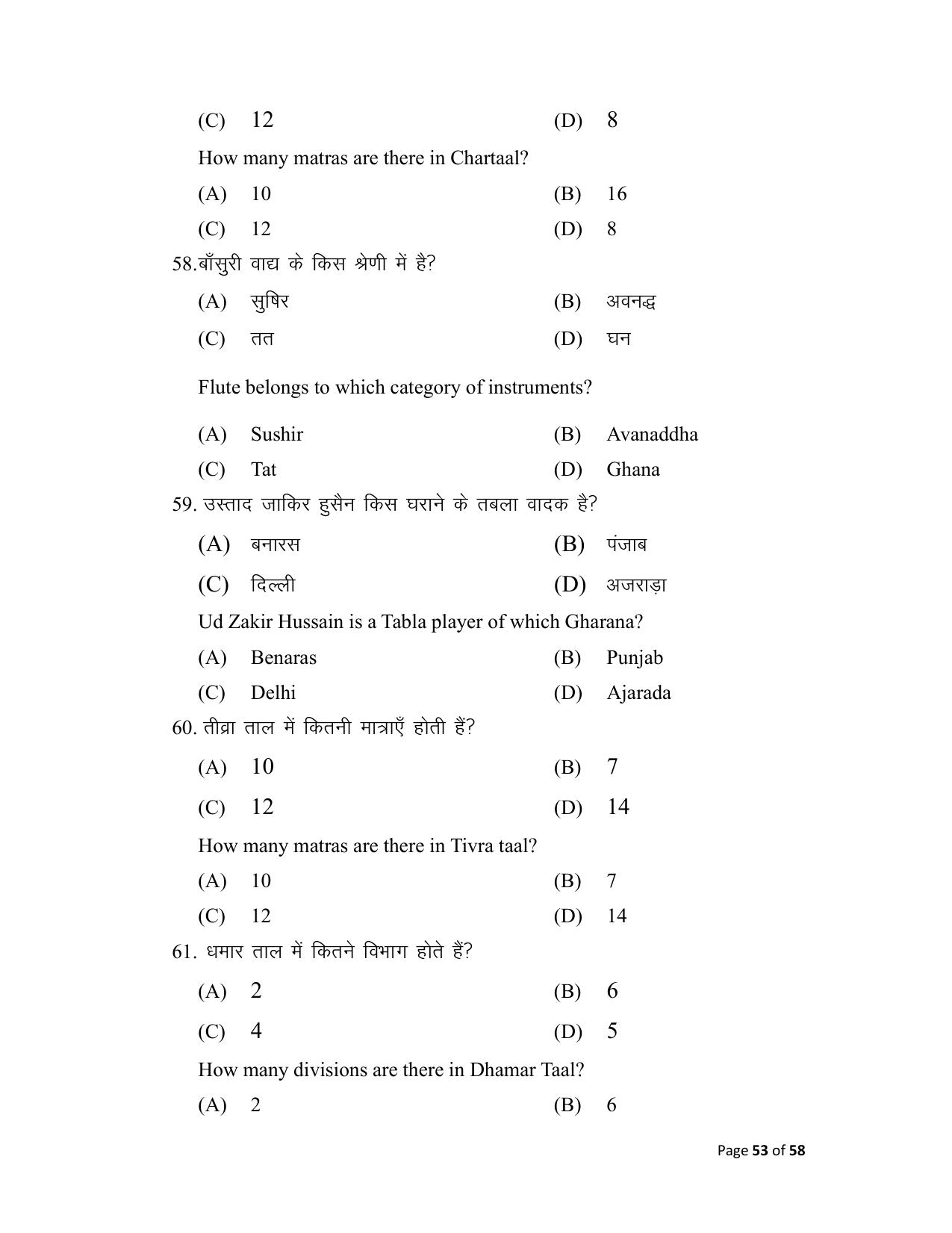 Bihar Board (BSEB) Class X: 120- MUSIC 2025 Model Question Paper - Page 53