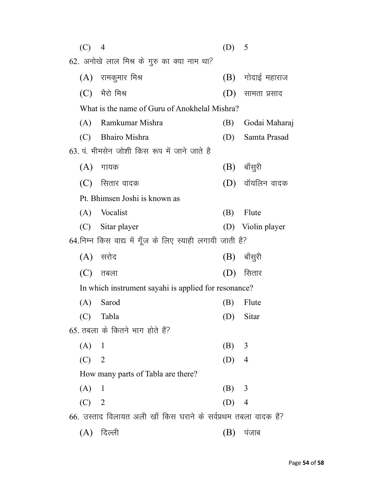 Bihar Board (BSEB) Class X: 120- MUSIC 2025 Model Question Paper - Page 54