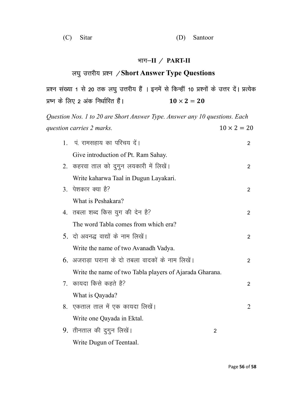 Bihar Board (BSEB) Class X: 120- MUSIC 2025 Model Question Paper - Page 56