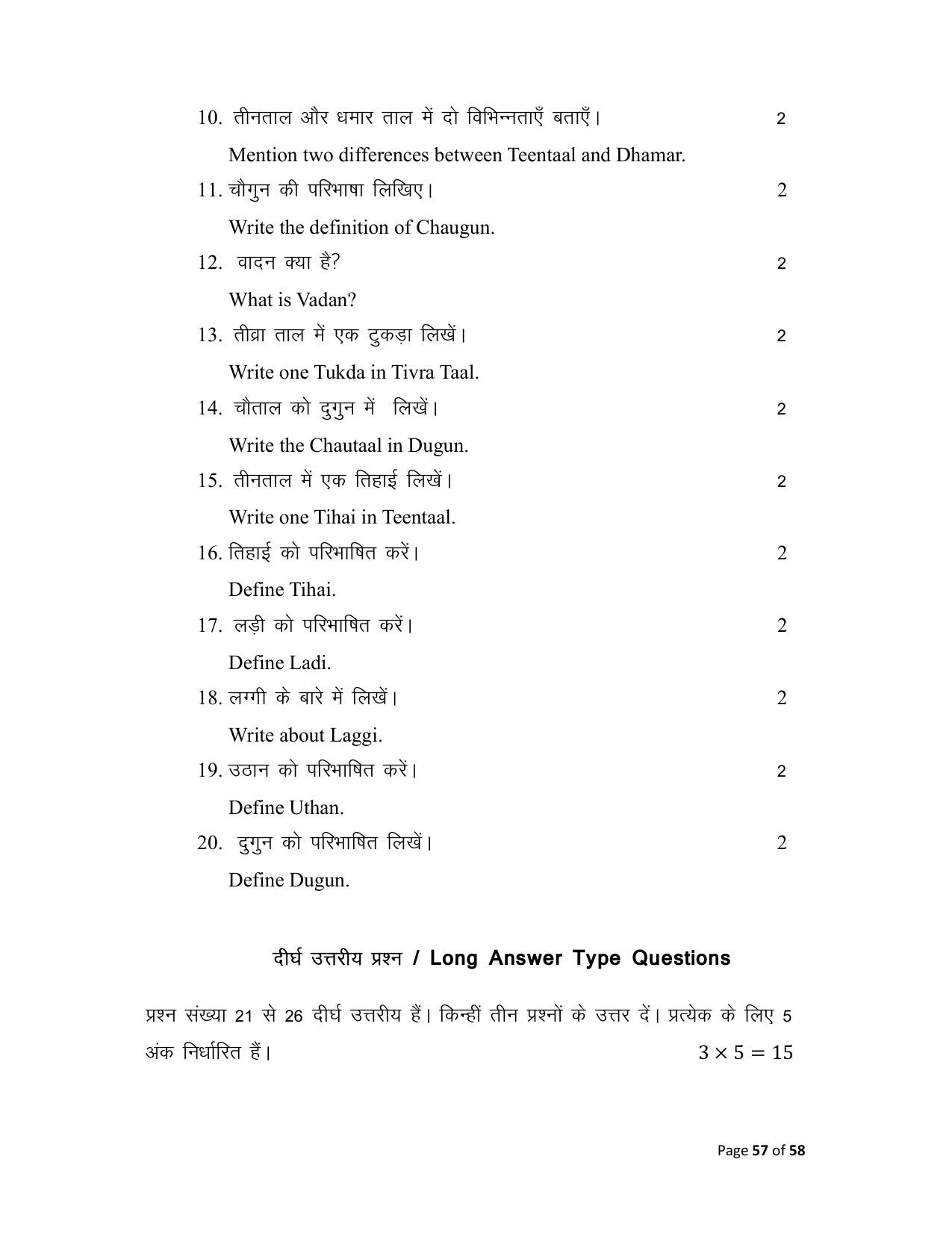 Bihar Board (BSEB) Class X: 120- MUSIC 2025 Model Question Paper - Page 57