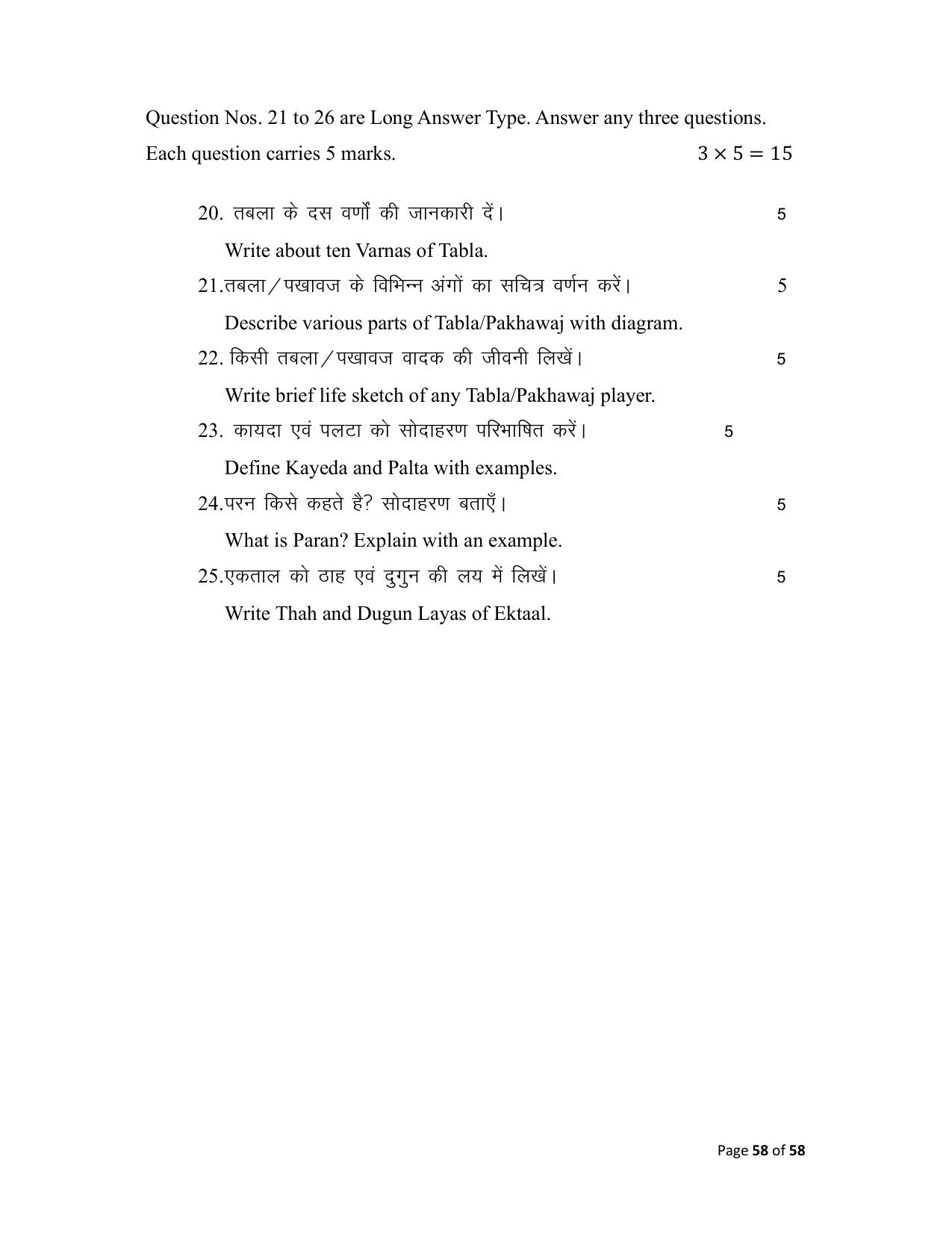 Bihar Board (BSEB) Class X: 120- MUSIC 2025 Model Question Paper - Page 58