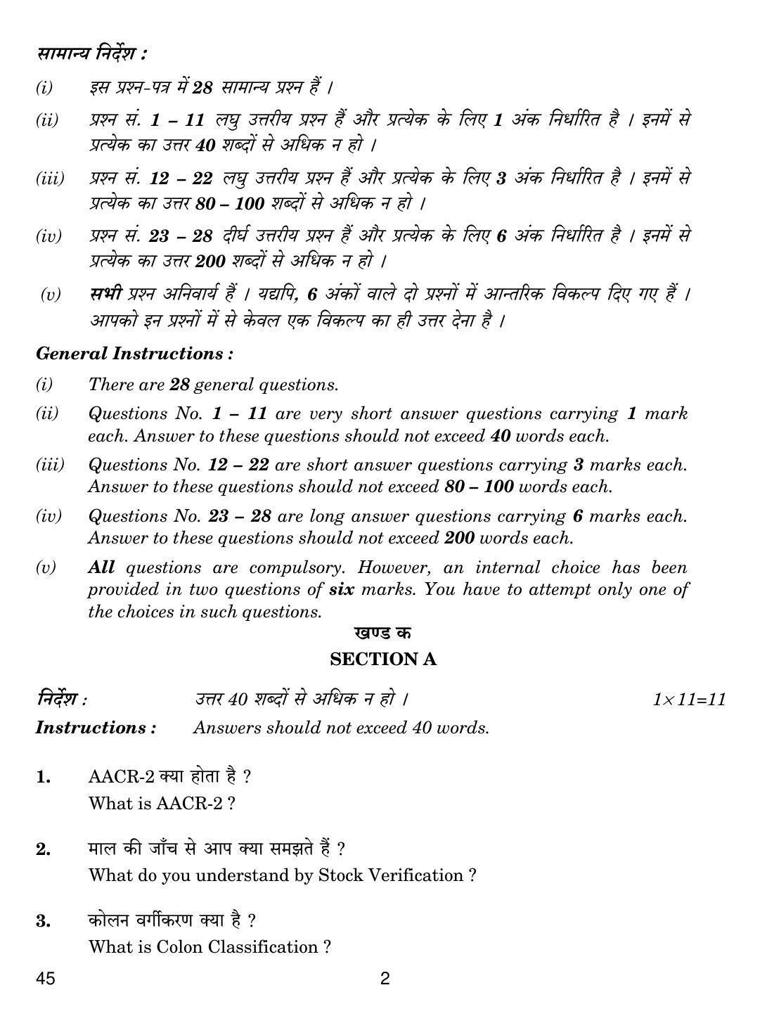 CBSE Class 12 45 LIBRARY AND INFORMATION SCIENCE 2018 Question Paper - Page 2