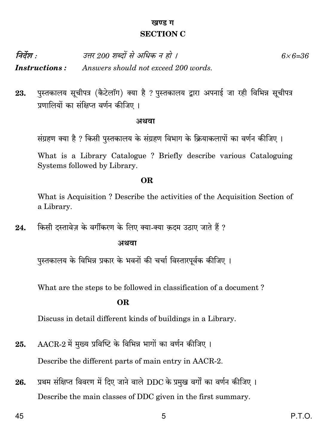 CBSE Class 12 45 LIBRARY AND INFORMATION SCIENCE 2018 Question Paper - Page 5