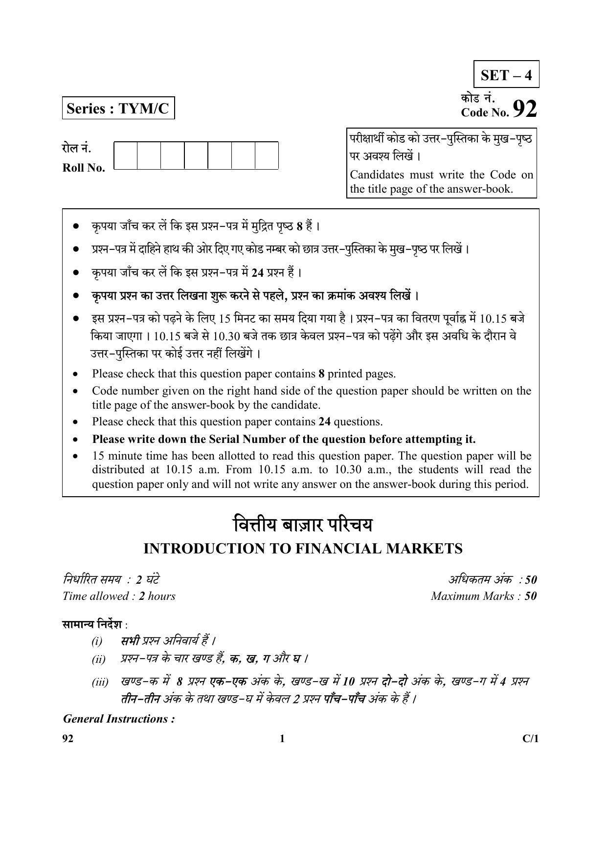 CBSE Class 10 92 (Introduction To Finacial Markets) 2018 Compartment Question Paper - Page 1