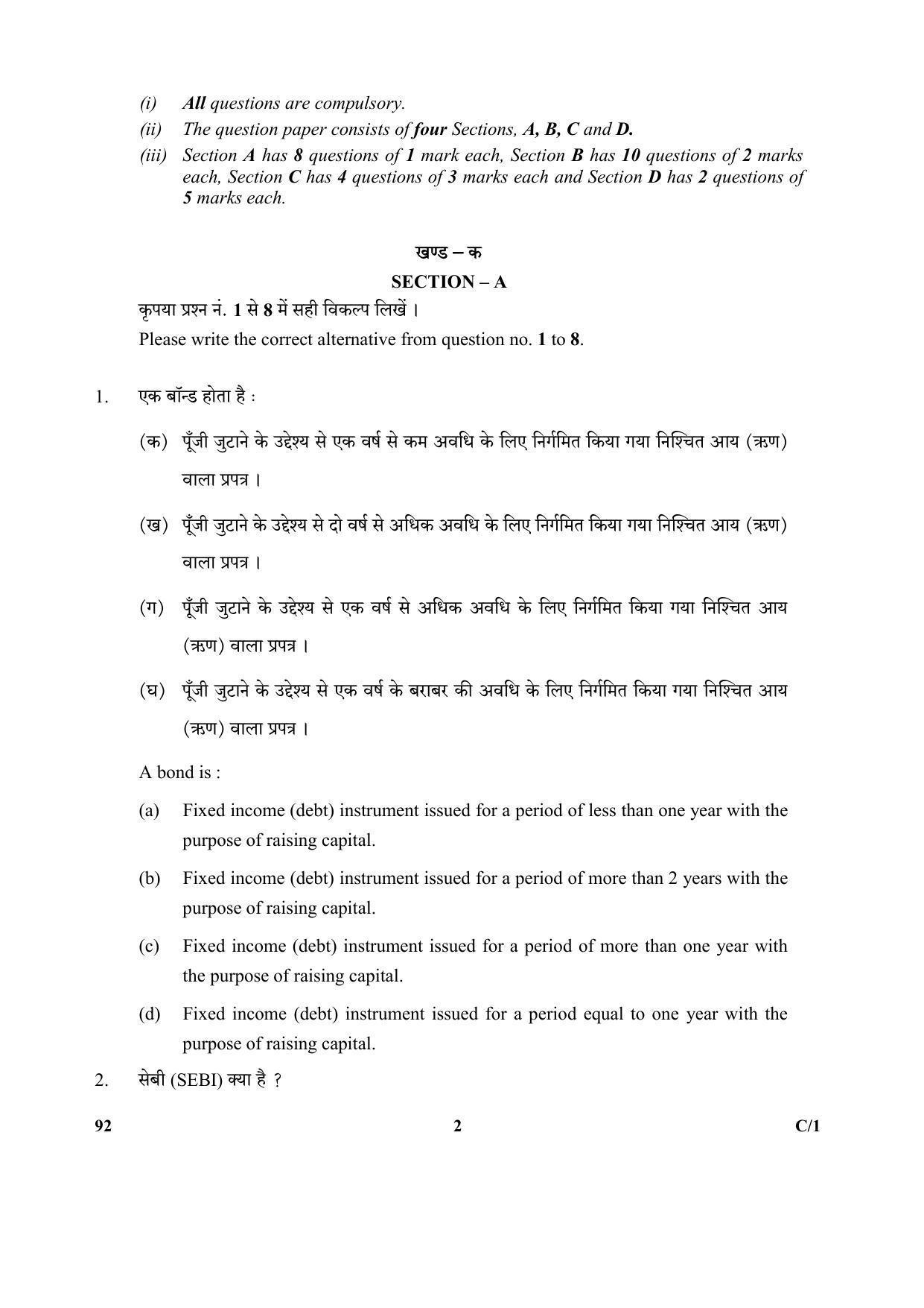 CBSE Class 10 92 (Introduction To Finacial Markets) 2018 Compartment Question Paper - Page 2