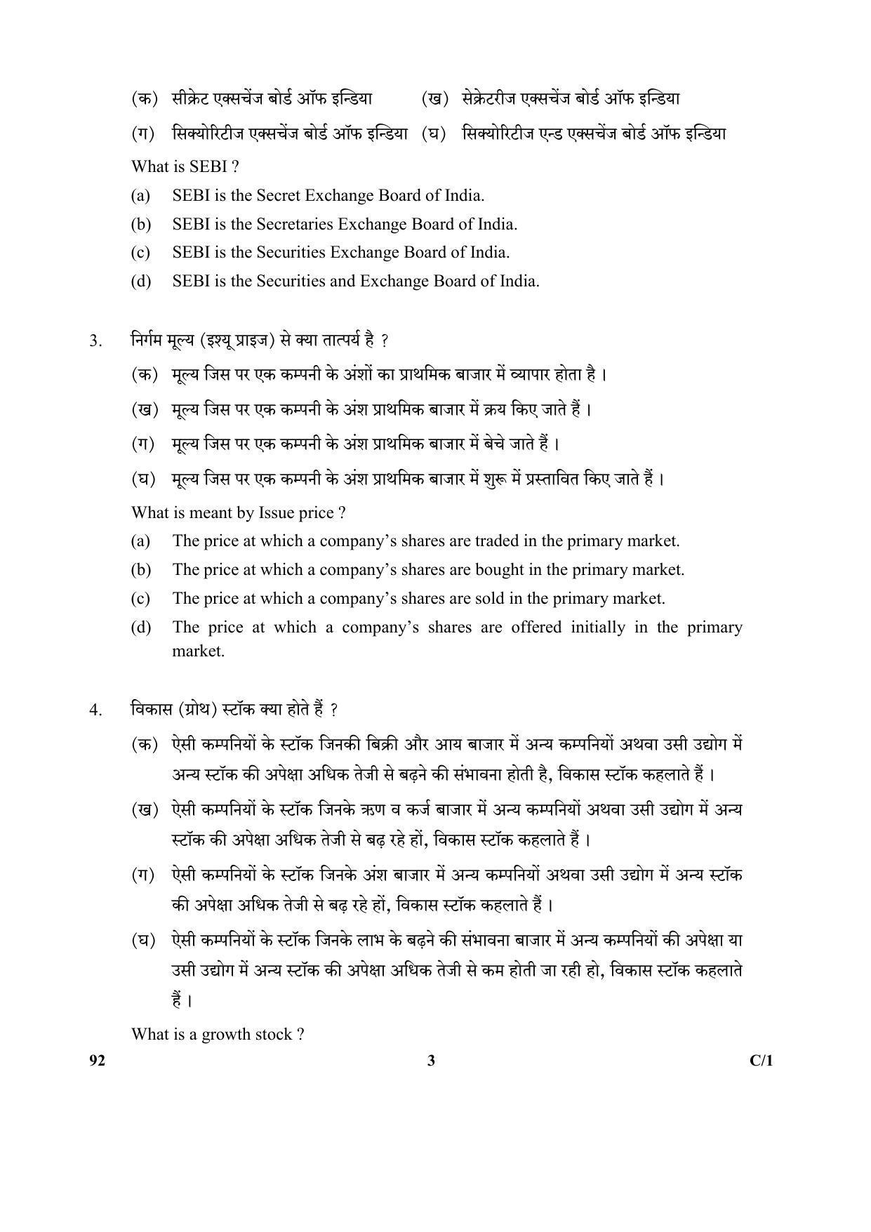 CBSE Class 10 92 (Introduction To Finacial Markets) 2018 Compartment Question Paper - Page 3