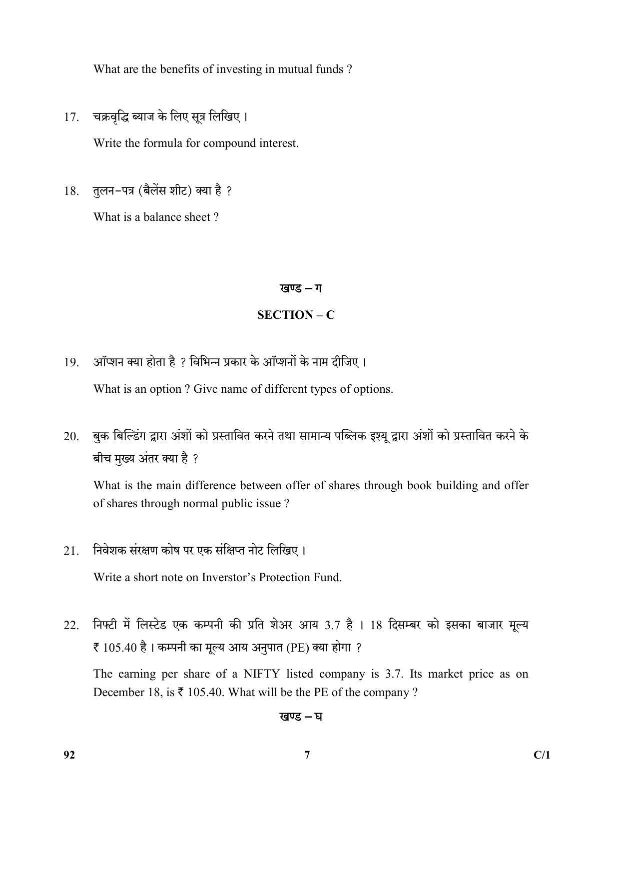 CBSE Class 10 92 (Introduction To Finacial Markets) 2018 Compartment Question Paper - Page 7