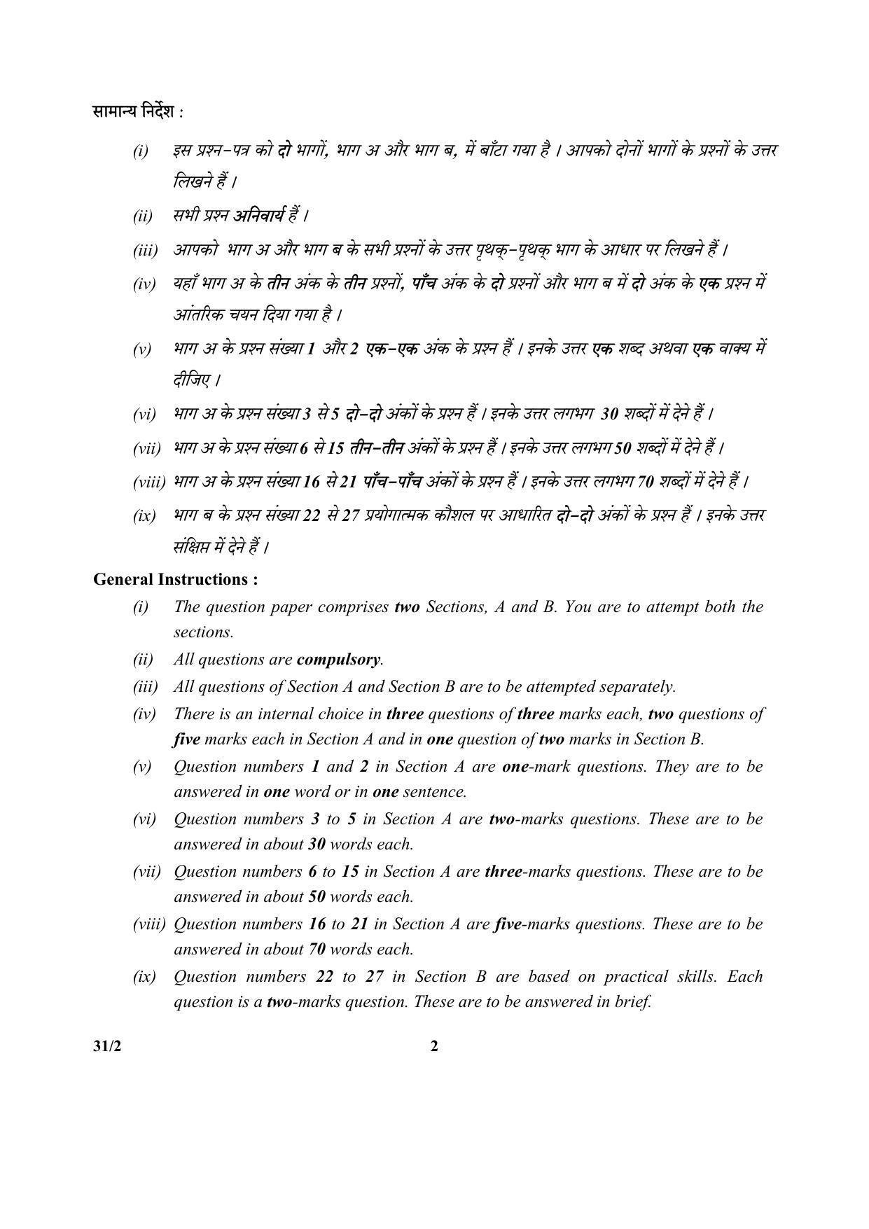 CBSE Class 10 31-2 (Science) SET-2 2018 Question Paper - Page 2
