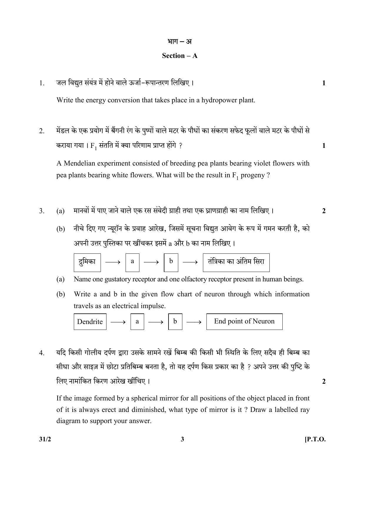 CBSE Class 10 31-2 (Science) SET-2 2018 Question Paper - Page 3