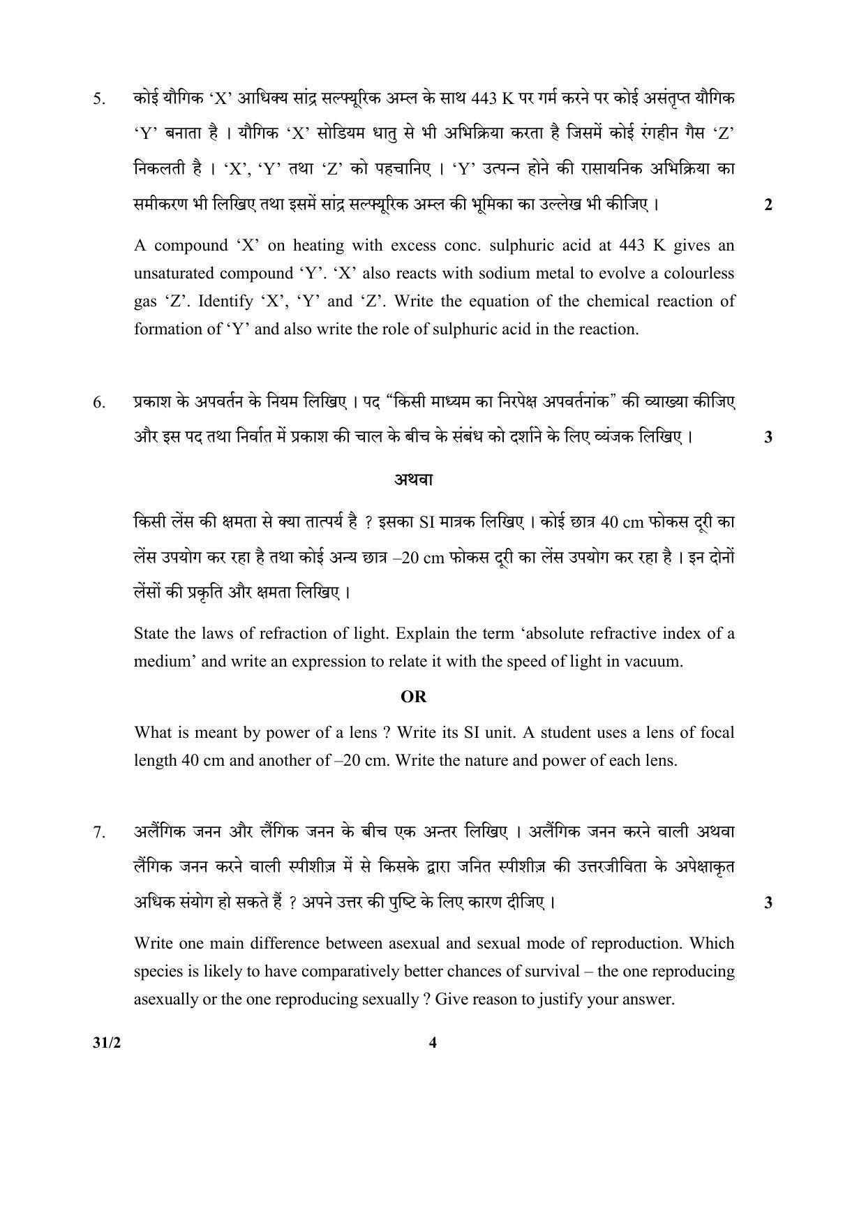 CBSE Class 10 31-2 (Science) SET-2 2018 Question Paper - Page 4